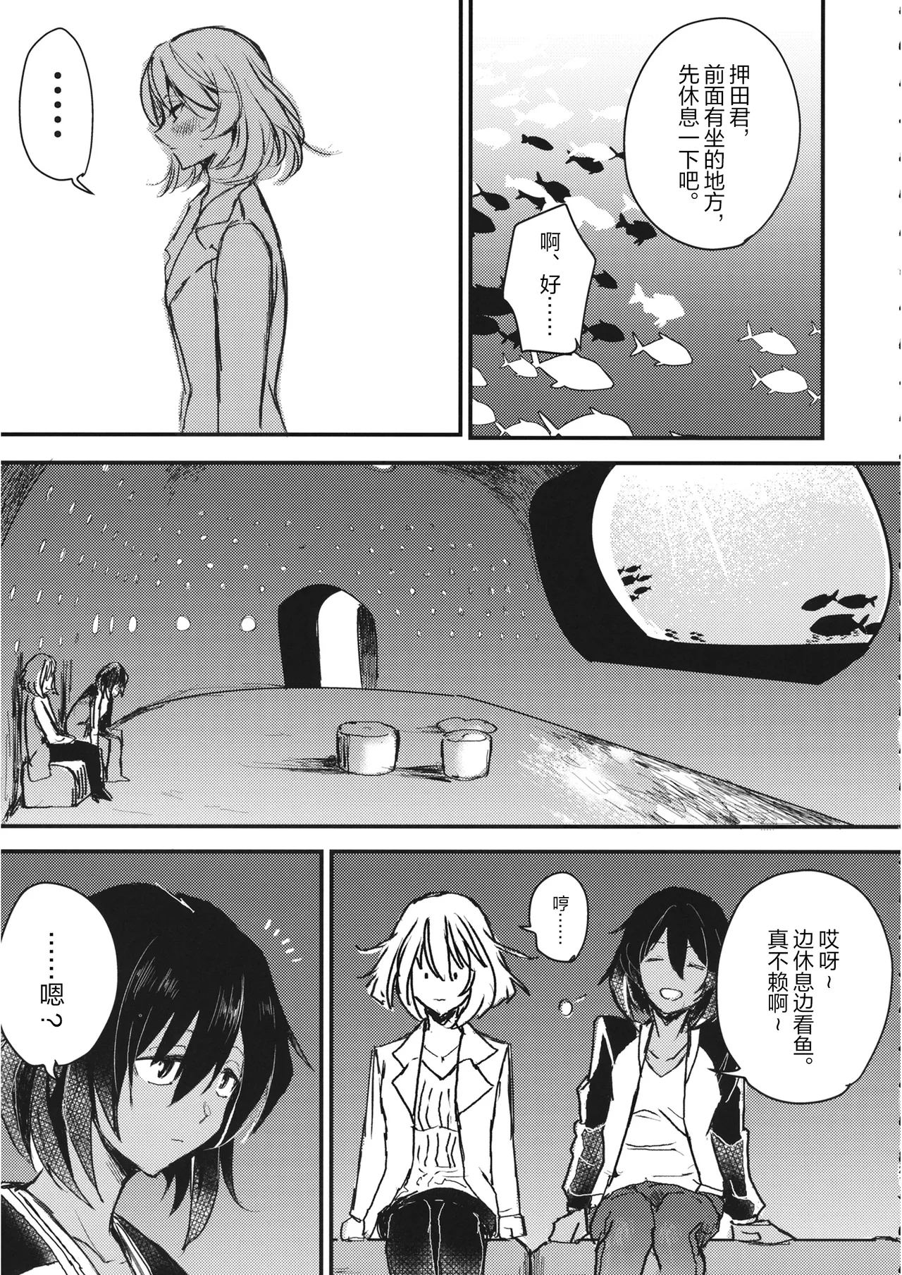 Page 20 of (CC福岡51) [マグマ山荘 (もえきち。)] A Visitor at Midnight (Girls & Panzer) [Simplified Chinese] [Script7810]