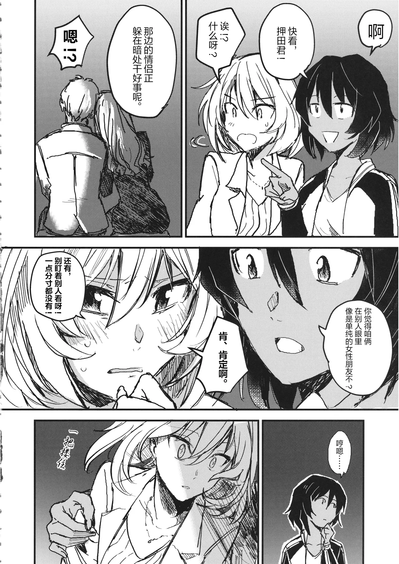 Page 21 of (CC福岡51) [マグマ山荘 (もえきち。)] A Visitor at Midnight (Girls & Panzer) [Simplified Chinese] [Script7810]