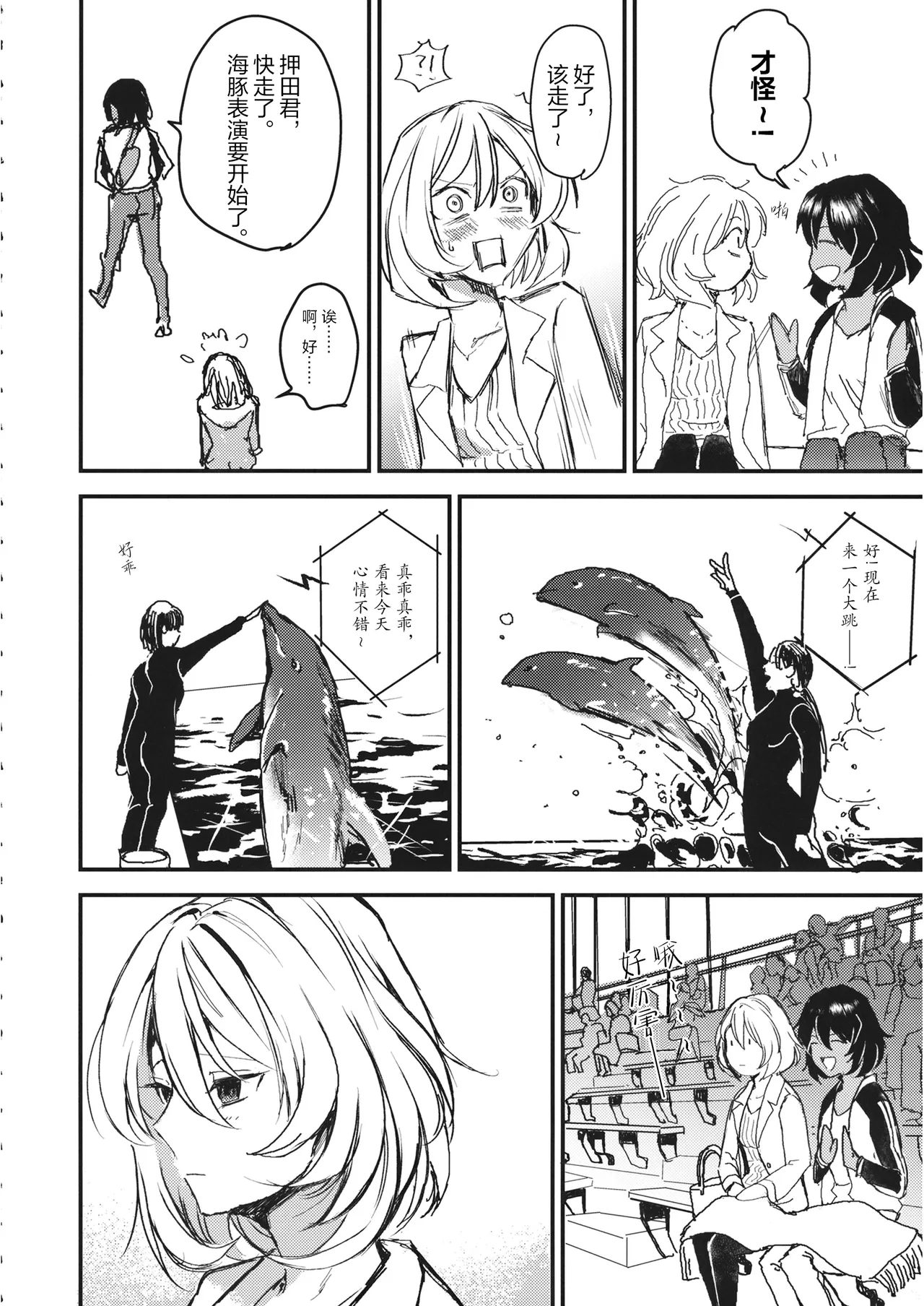 Page 23 of (CC福岡51) [マグマ山荘 (もえきち。)] A Visitor at Midnight (Girls & Panzer) [Simplified Chinese] [Script7810]