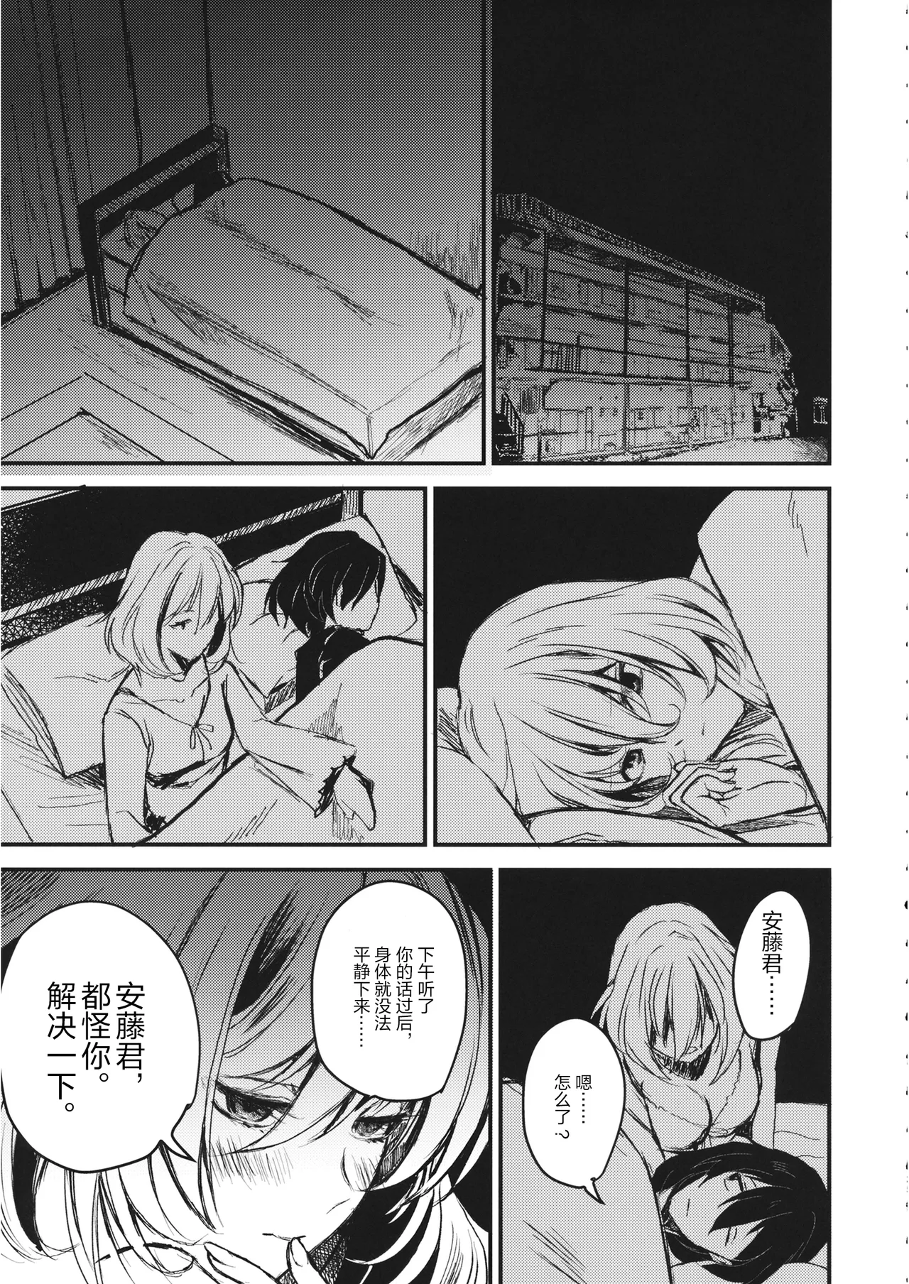 Page 24 of (CC福岡51) [マグマ山荘 (もえきち。)] A Visitor at Midnight (Girls & Panzer) [Simplified Chinese] [Script7810]