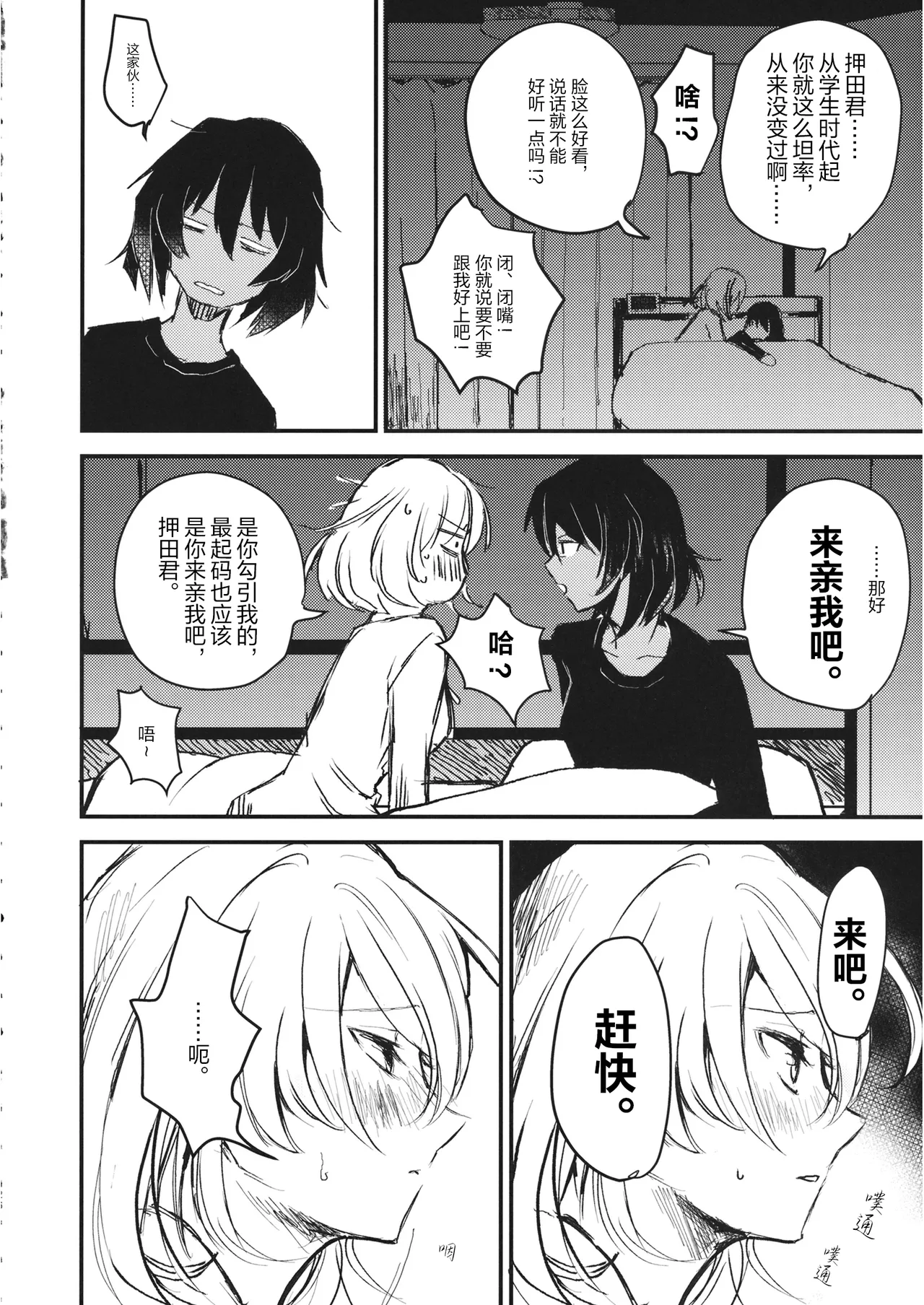 Page 25 of (CC福岡51) [マグマ山荘 (もえきち。)] A Visitor at Midnight (Girls & Panzer) [Simplified Chinese] [Script7810]