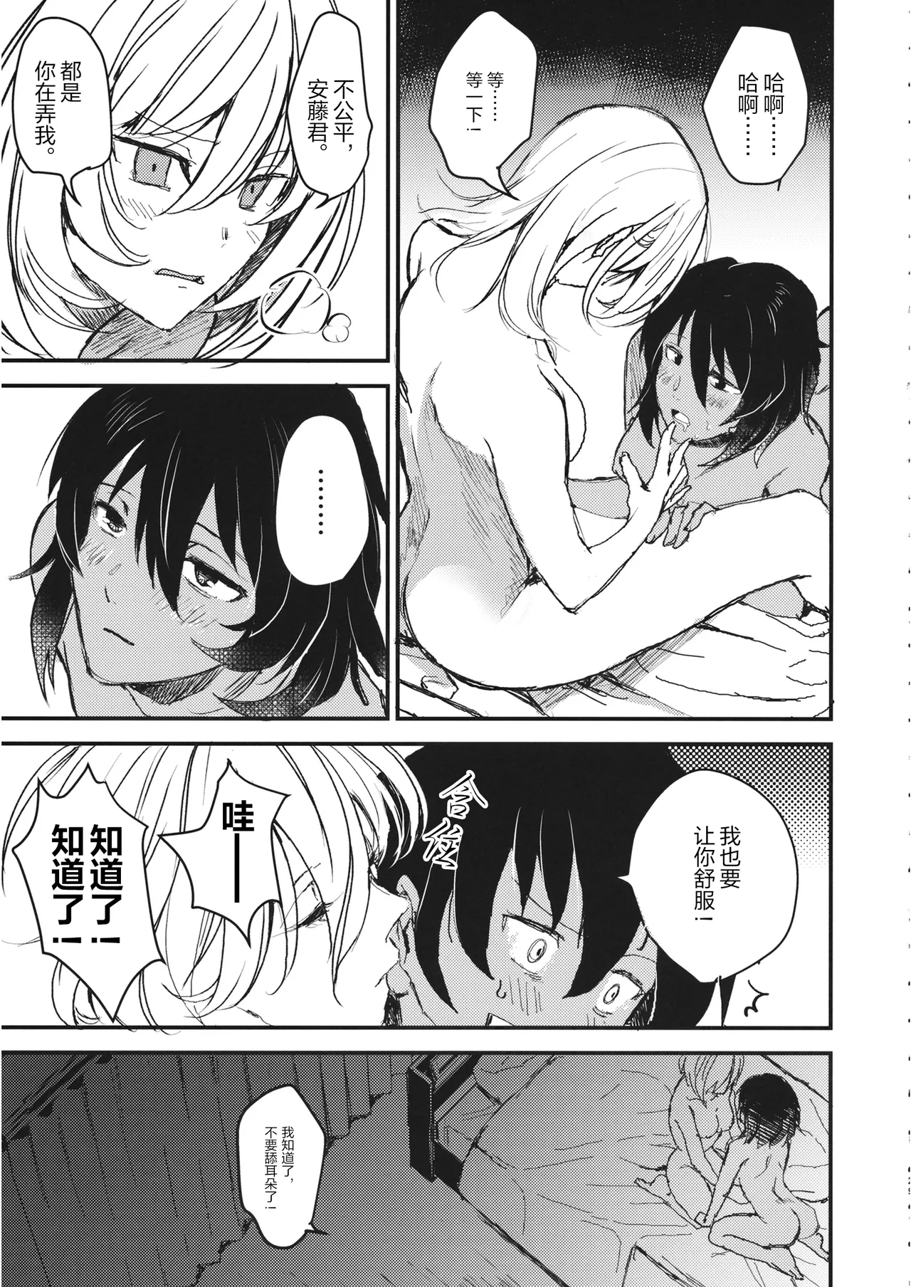 Page 28 of (CC福岡51) [マグマ山荘 (もえきち。)] A Visitor at Midnight (Girls & Panzer) [Simplified Chinese] [Script7810]