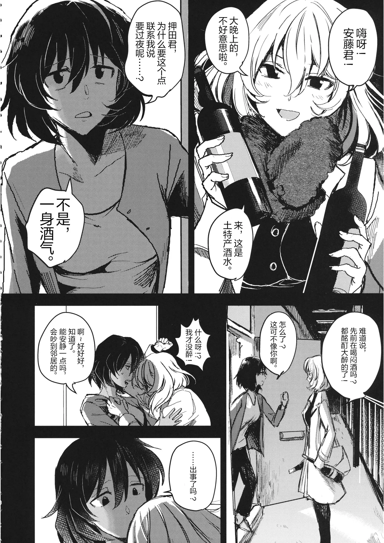Page 5 of (CC福岡51) [マグマ山荘 (もえきち。)] A Visitor at Midnight (Girls & Panzer) [Simplified Chinese] [Script7810]