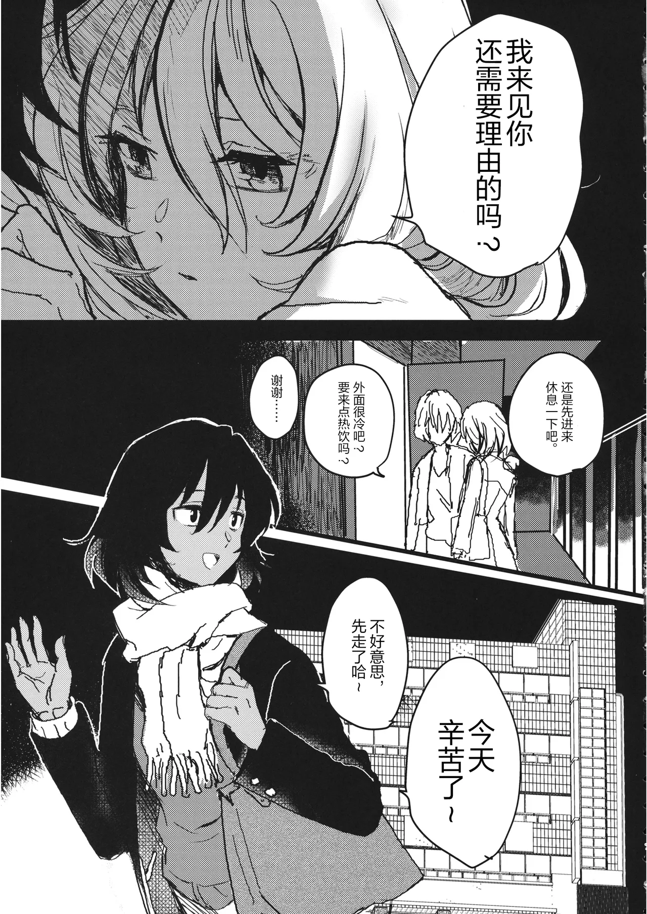 Page 6 of (CC福岡51) [マグマ山荘 (もえきち。)] A Visitor at Midnight (Girls & Panzer) [Simplified Chinese] [Script7810]