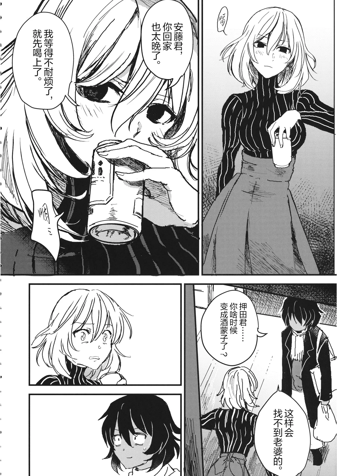 Page 9 of (CC福岡51) [マグマ山荘 (もえきち。)] A Visitor at Midnight (Girls & Panzer) [Simplified Chinese] [Script7810]