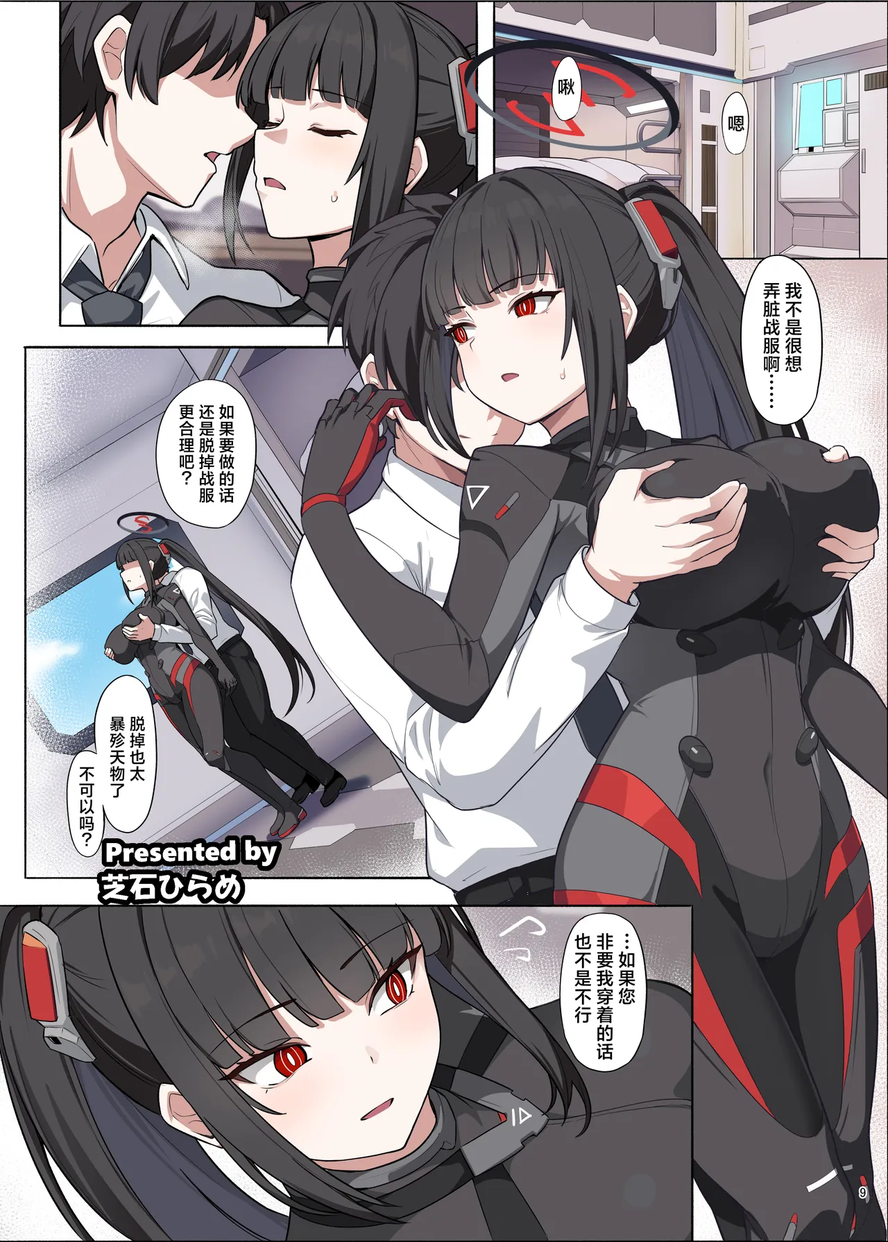 Page 11 of [Kakuzatou (Various)] Rinsen Rio Icha Love Ero Goudou "Sono Suit de Rinsen wa Muri Desho" | 临战莉音甜蜜性爱色情合同「穿着这件战服根本没法临战吧」 (Blue Archive) [Chinese] [欶澜汉化组×白杨汉化组] [Digital]