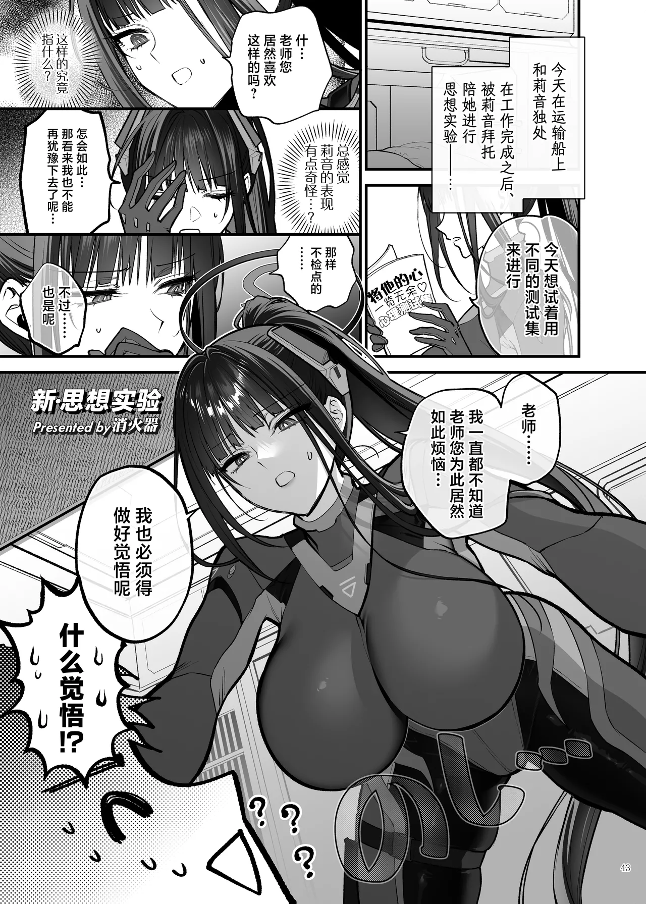 Page 45 of [Kakuzatou (Various)] Rinsen Rio Icha Love Ero Goudou "Sono Suit de Rinsen wa Muri Desho" | 临战莉音甜蜜性爱色情合同「穿着这件战服根本没法临战吧」 (Blue Archive) [Chinese] [欶澜汉化组×白杨汉化组] [Digital]