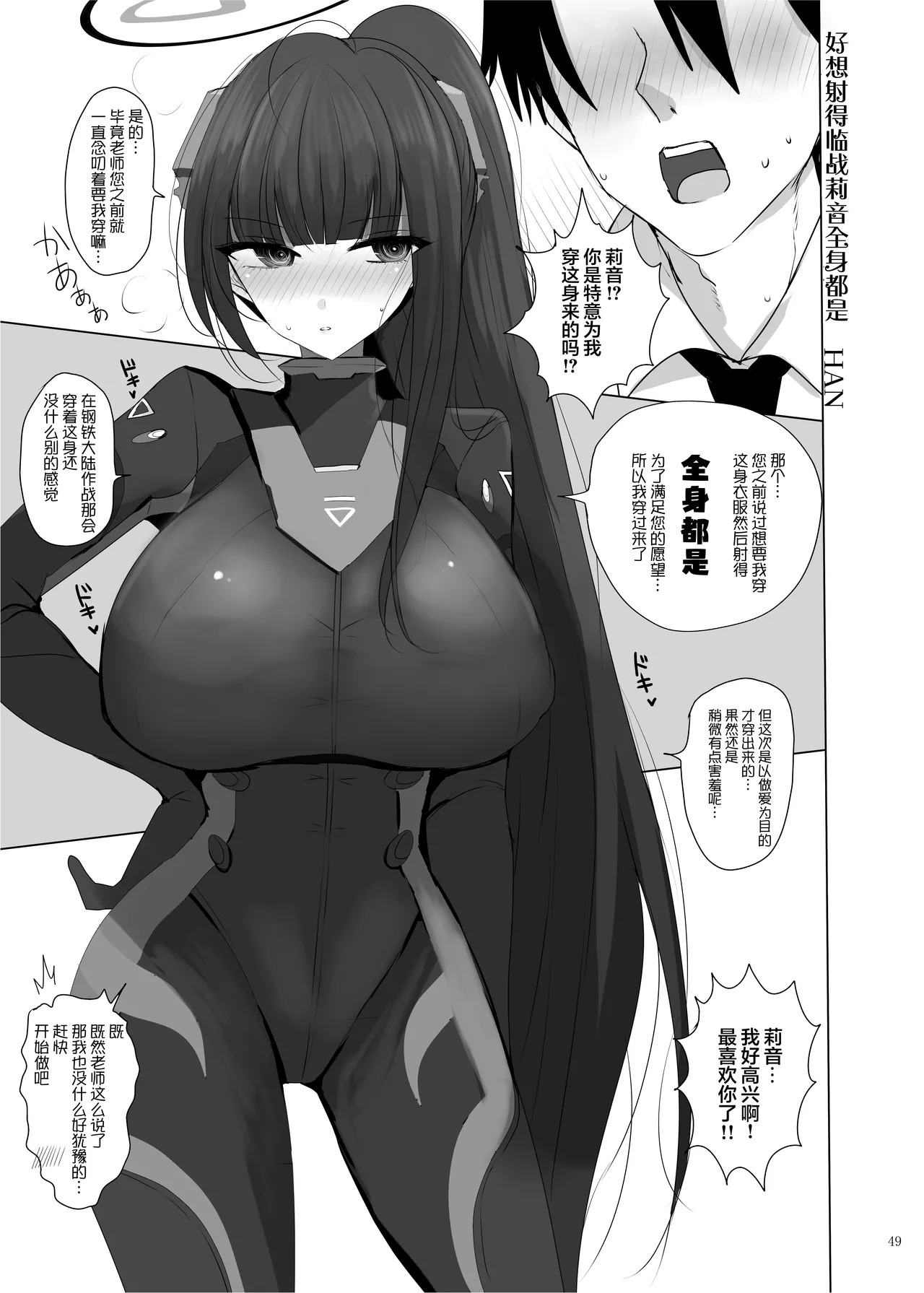 Page 51 of [Kakuzatou (Various)] Rinsen Rio Icha Love Ero Goudou "Sono Suit de Rinsen wa Muri Desho" | 临战莉音甜蜜性爱色情合同「穿着这件战服根本没法临战吧」 (Blue Archive) [Chinese] [欶澜汉化组×白杨汉化组] [Digital]