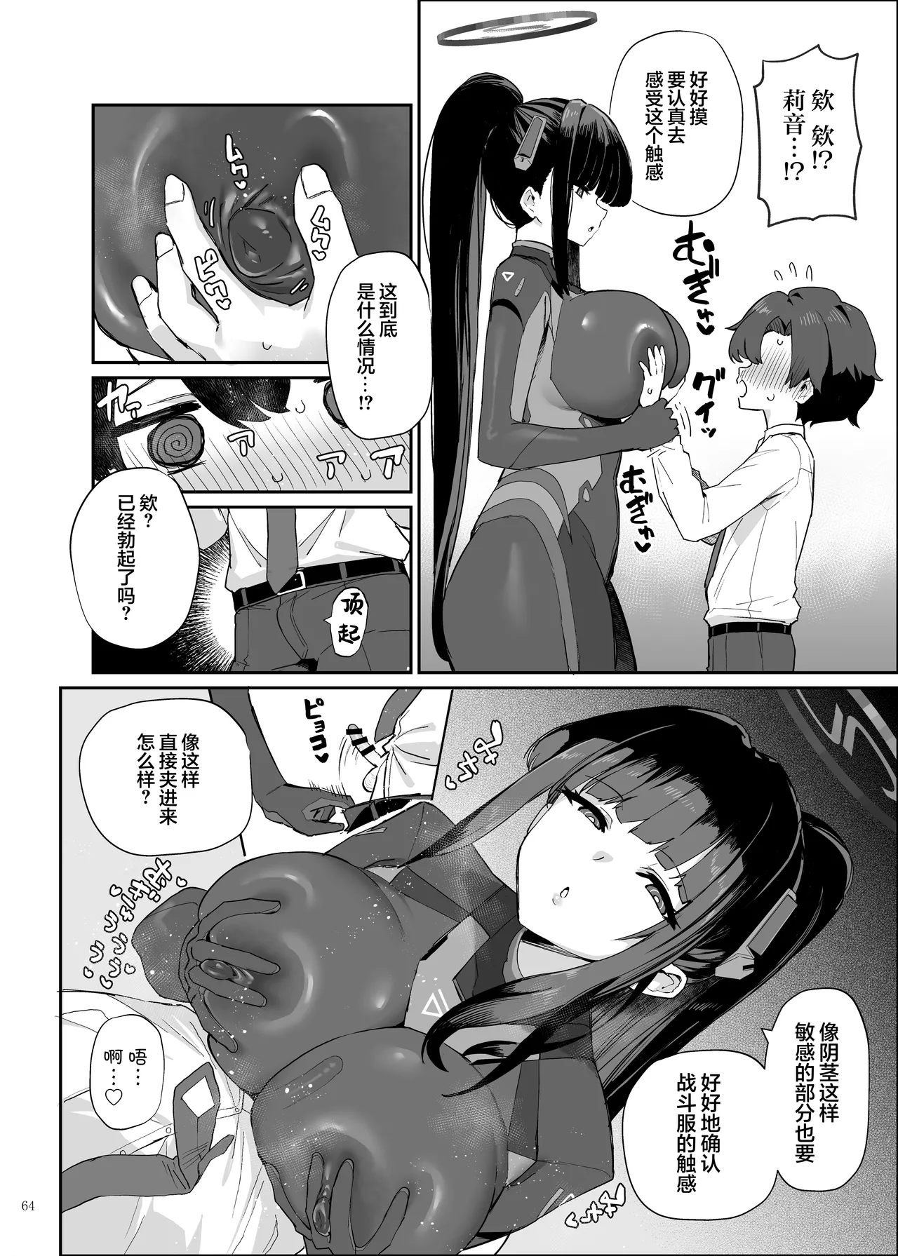 Page 66 of [Kakuzatou (Various)] Rinsen Rio Icha Love Ero Goudou "Sono Suit de Rinsen wa Muri Desho" | 临战莉音甜蜜性爱色情合同「穿着这件战服根本没法临战吧」 (Blue Archive) [Chinese] [欶澜汉化组×白杨汉化组] [Digital]