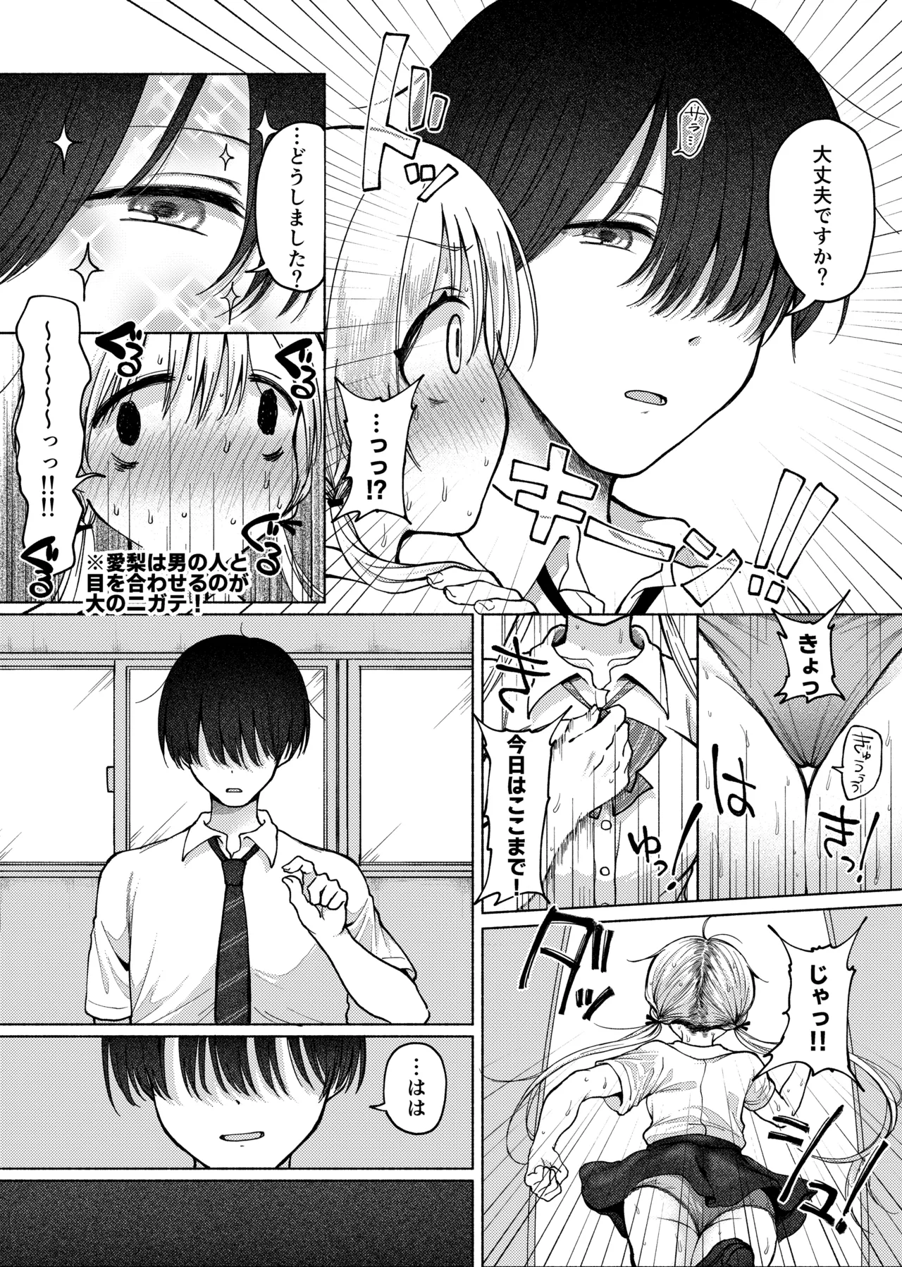 Page 17 of [Umour]【Hihō】shojo o sutetai mieppari gyaru, otaku-kun o yūwaku shitara jitsuwa chōzetsu haisu pe doesu otoko de gyaku ni mimokokoromo ubawa reru.