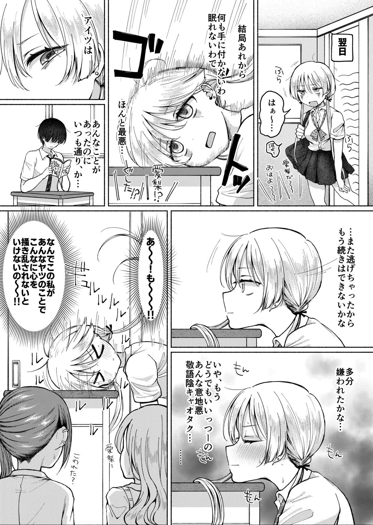 Page 18 of [Umour]【Hihō】shojo o sutetai mieppari gyaru, otaku-kun o yūwaku shitara jitsuwa chōzetsu haisu pe doesu otoko de gyaku ni mimokokoromo ubawa reru.