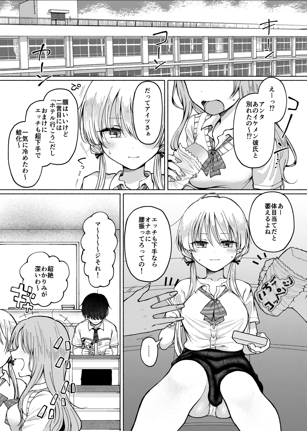 Page 2 of 【Hihō】shojo o sutetai mieppari gyaru, otaku-kun o yūwaku shitara jitsuwa chōzetsu haisu pe doesu otoko de gyaku ni mimokokoromo ubawa reru.
