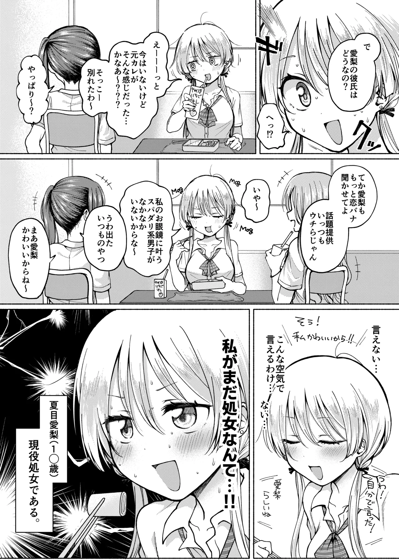 Page 3 of [Umour]【Hihō】shojo o sutetai mieppari gyaru, otaku-kun o yūwaku shitara jitsuwa chōzetsu haisu pe doesu otoko de gyaku ni mimokokoromo ubawa reru.