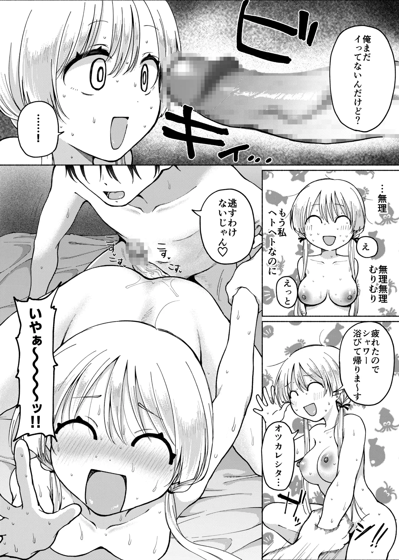 Page 30 of [Umour]【Hihō】shojo o sutetai mieppari gyaru, otaku-kun o yūwaku shitara jitsuwa chōzetsu haisu pe doesu otoko de gyaku ni mimokokoromo ubawa reru.