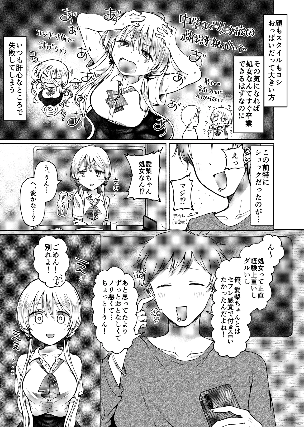Page 4 of [Umour]【Hihō】shojo o sutetai mieppari gyaru, otaku-kun o yūwaku shitara jitsuwa chōzetsu haisu pe doesu otoko de gyaku ni mimokokoromo ubawa reru.