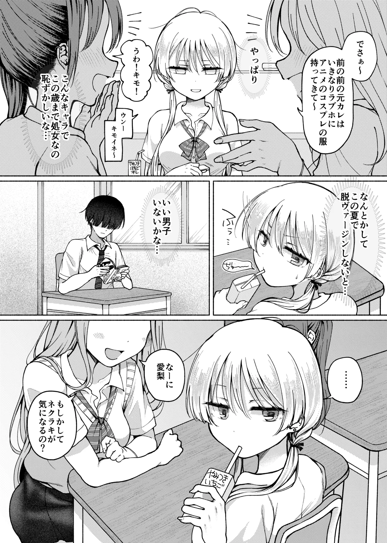 Page 5 of [Umour]【Hihō】shojo o sutetai mieppari gyaru, otaku-kun o yūwaku shitara jitsuwa chōzetsu haisu pe doesu otoko de gyaku ni mimokokoromo ubawa reru.