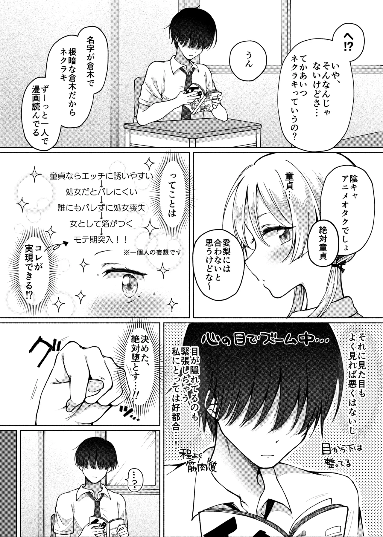 Page 6 of [Umour]【Hihō】shojo o sutetai mieppari gyaru, otaku-kun o yūwaku shitara jitsuwa chōzetsu haisu pe doesu otoko de gyaku ni mimokokoromo ubawa reru.