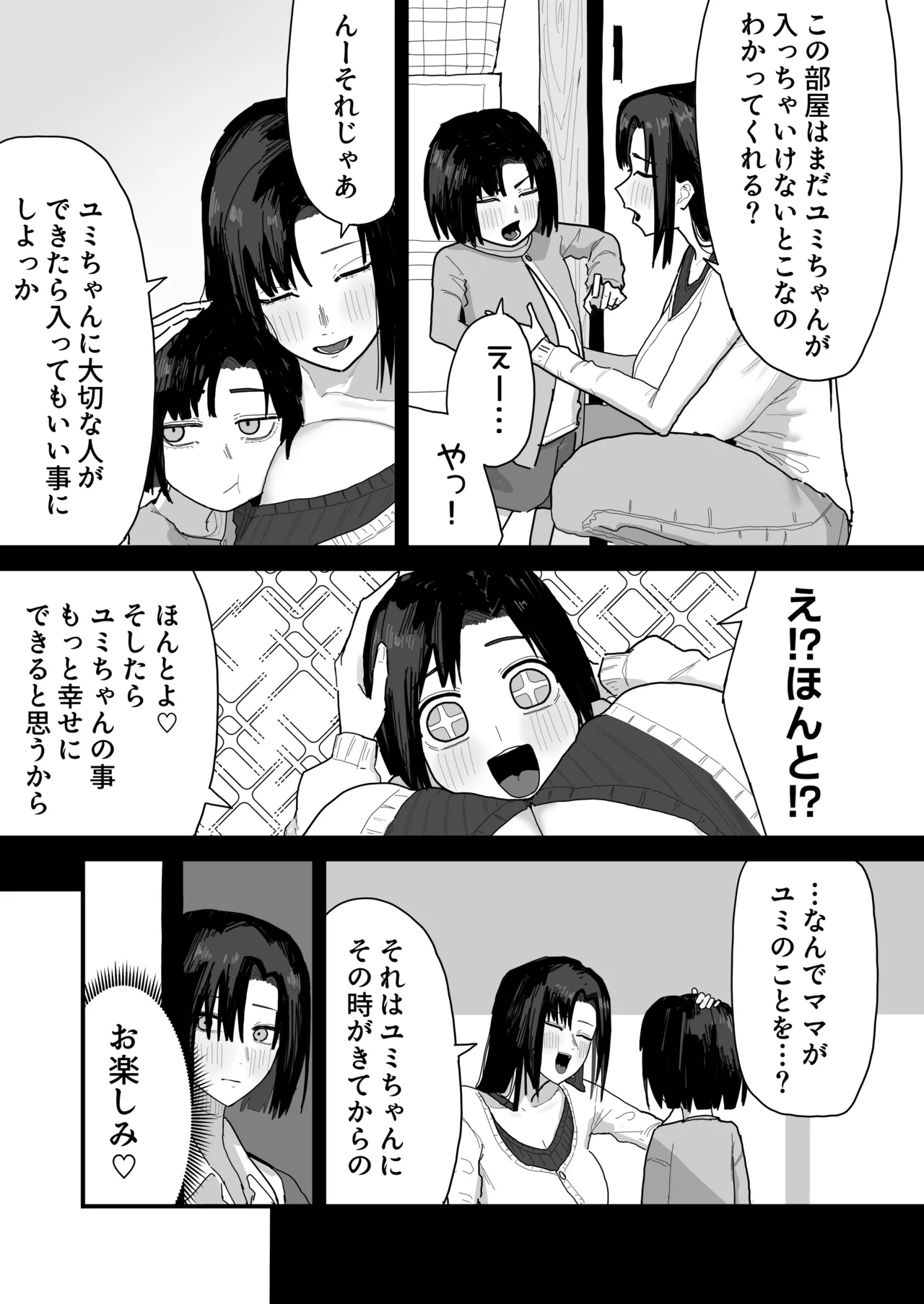 Page 85 of [Yama Danchi] Tomodachi no Oie ni Ojama shimasu... (second version)