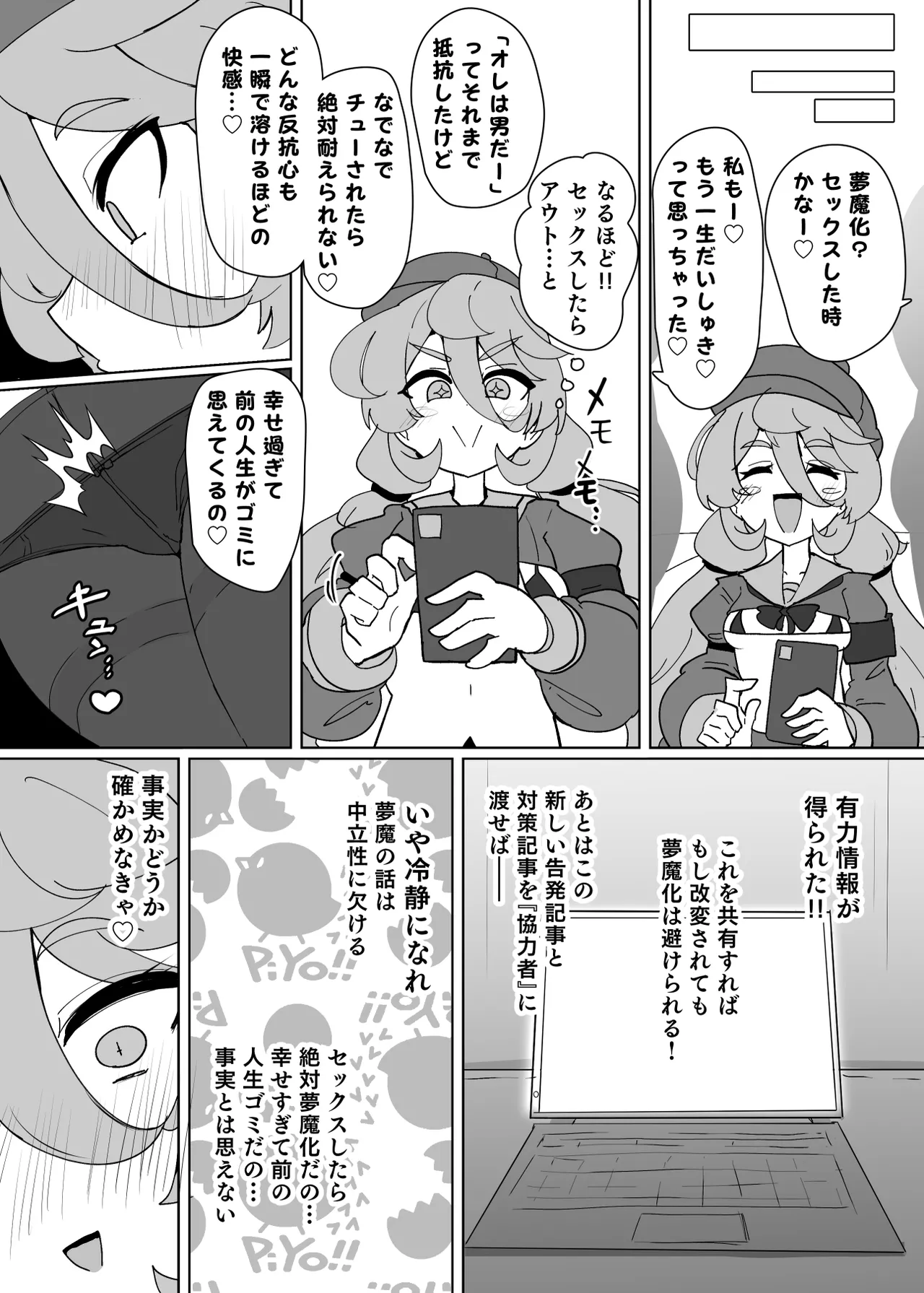 Heroine Profile⑧ - Page 17