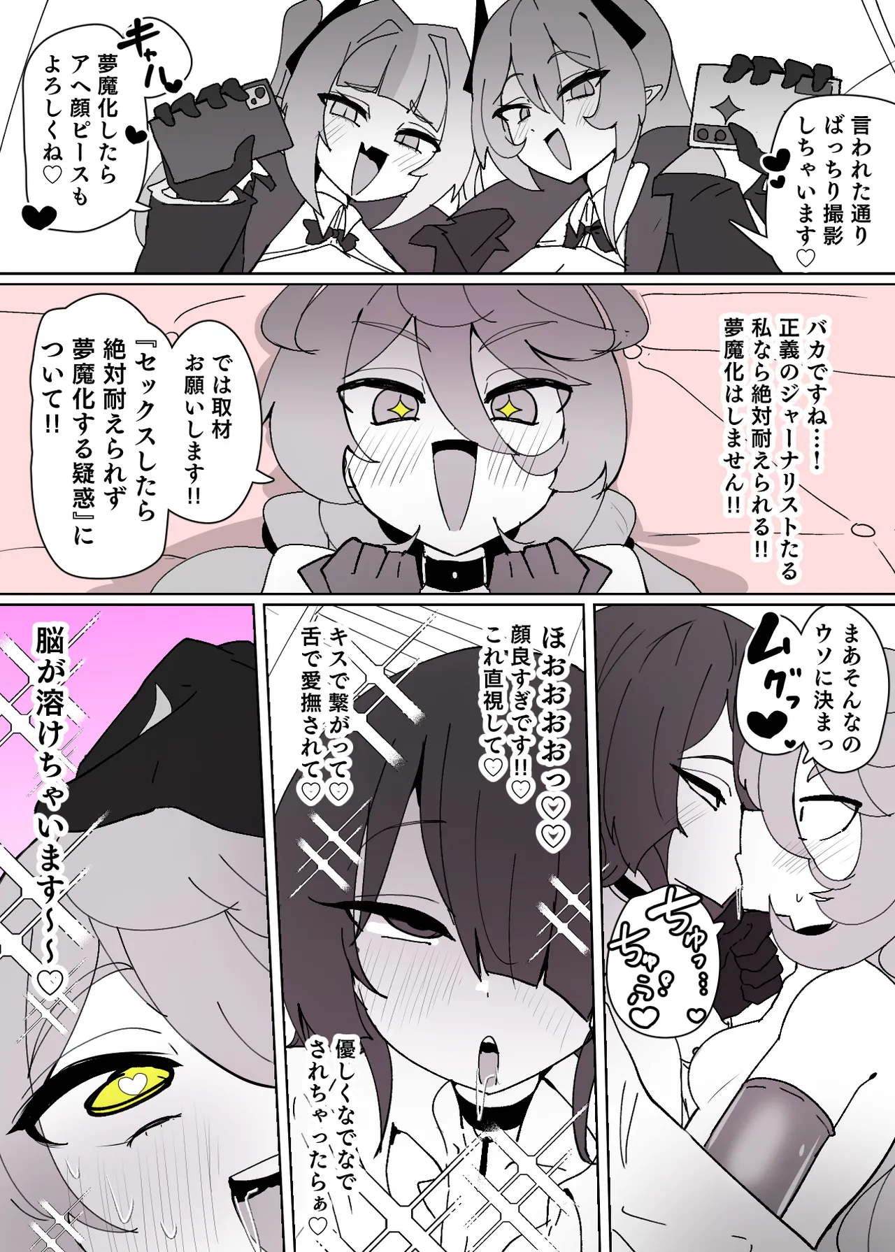 Heroine Profile⑧ - Page 19