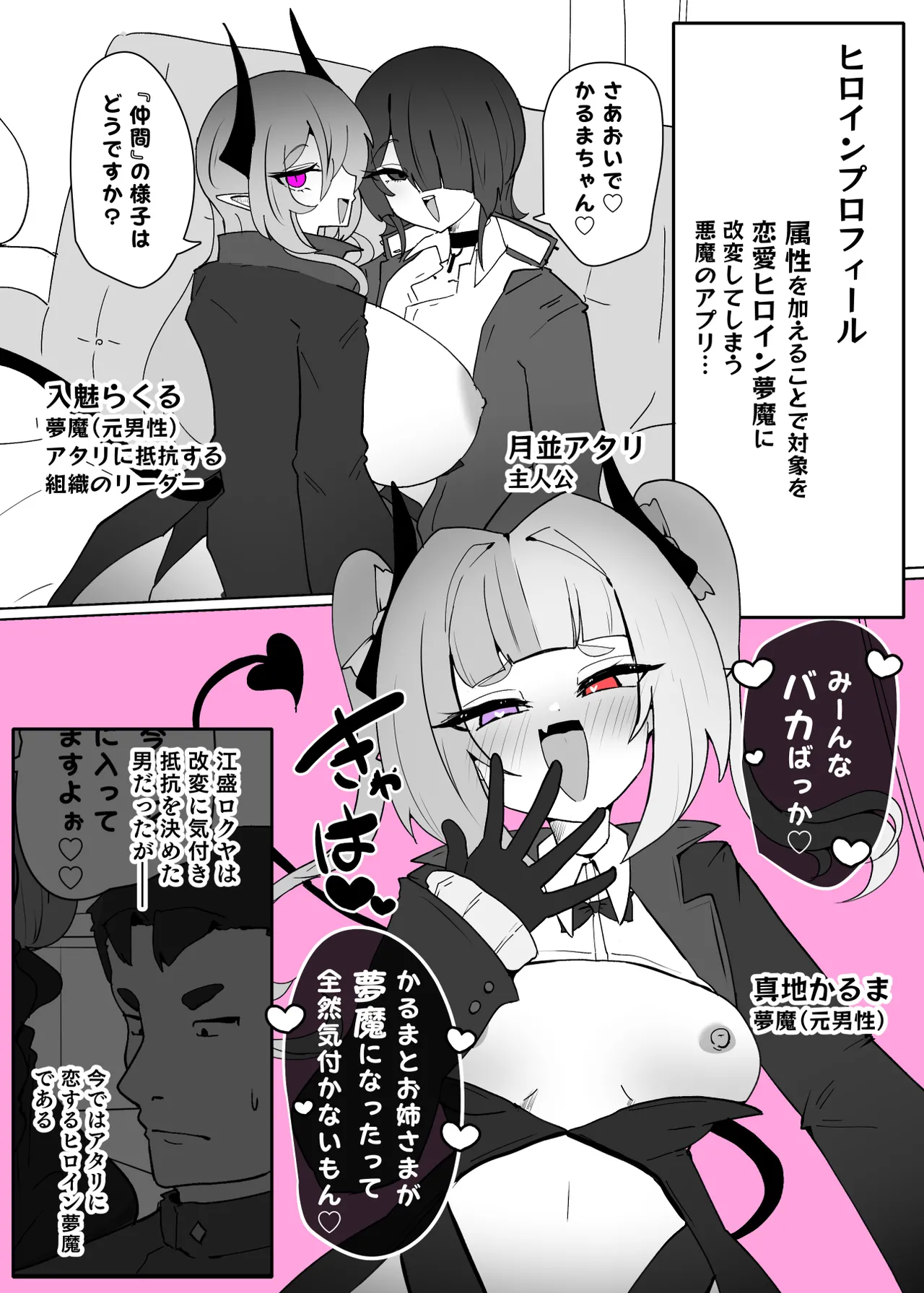 Page 2 of Heroine Profile⑧