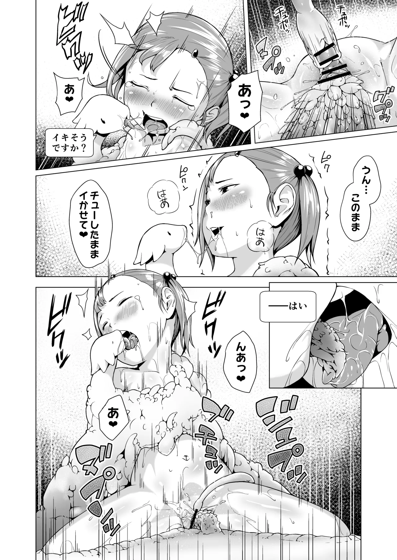 Page 30 of Tentacle Tamer! Episode 3 Act 3