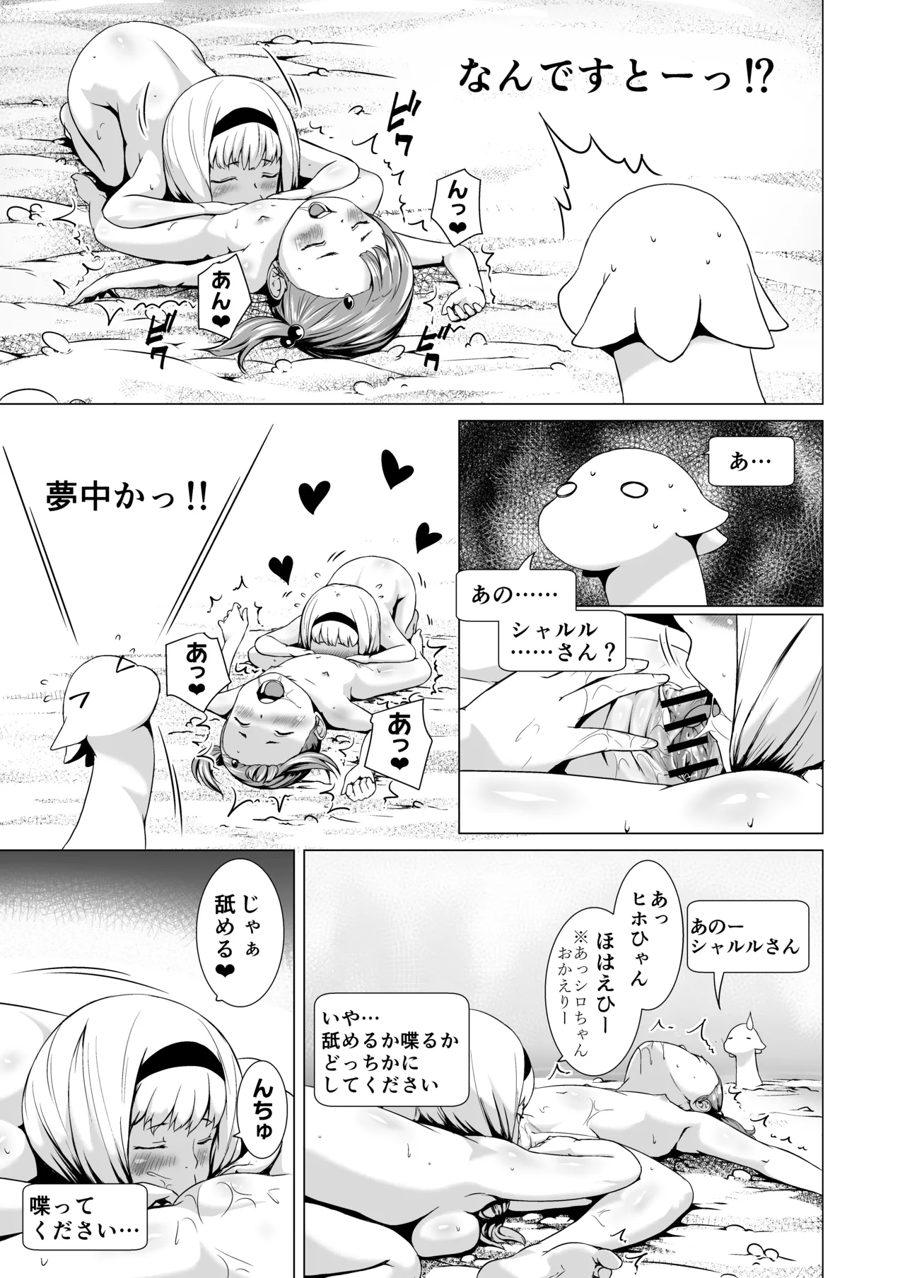 Page 7 of Tentacle Tamer! Episode 3 Act 3