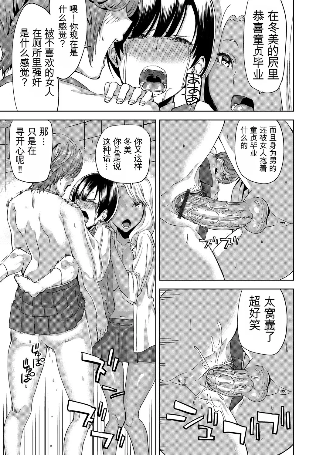 JKギャルのショタ狩り逆ナン逆レイプ - Page 13