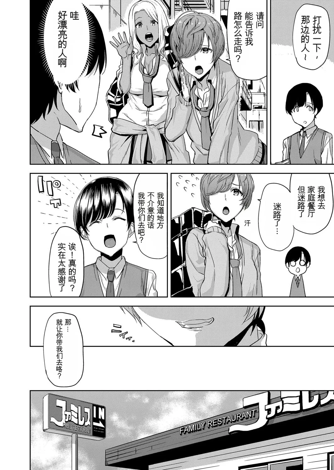 Page 4 of [上向だい] JKギャルのショタ狩り逆ナン逆レイプ [Chinese]