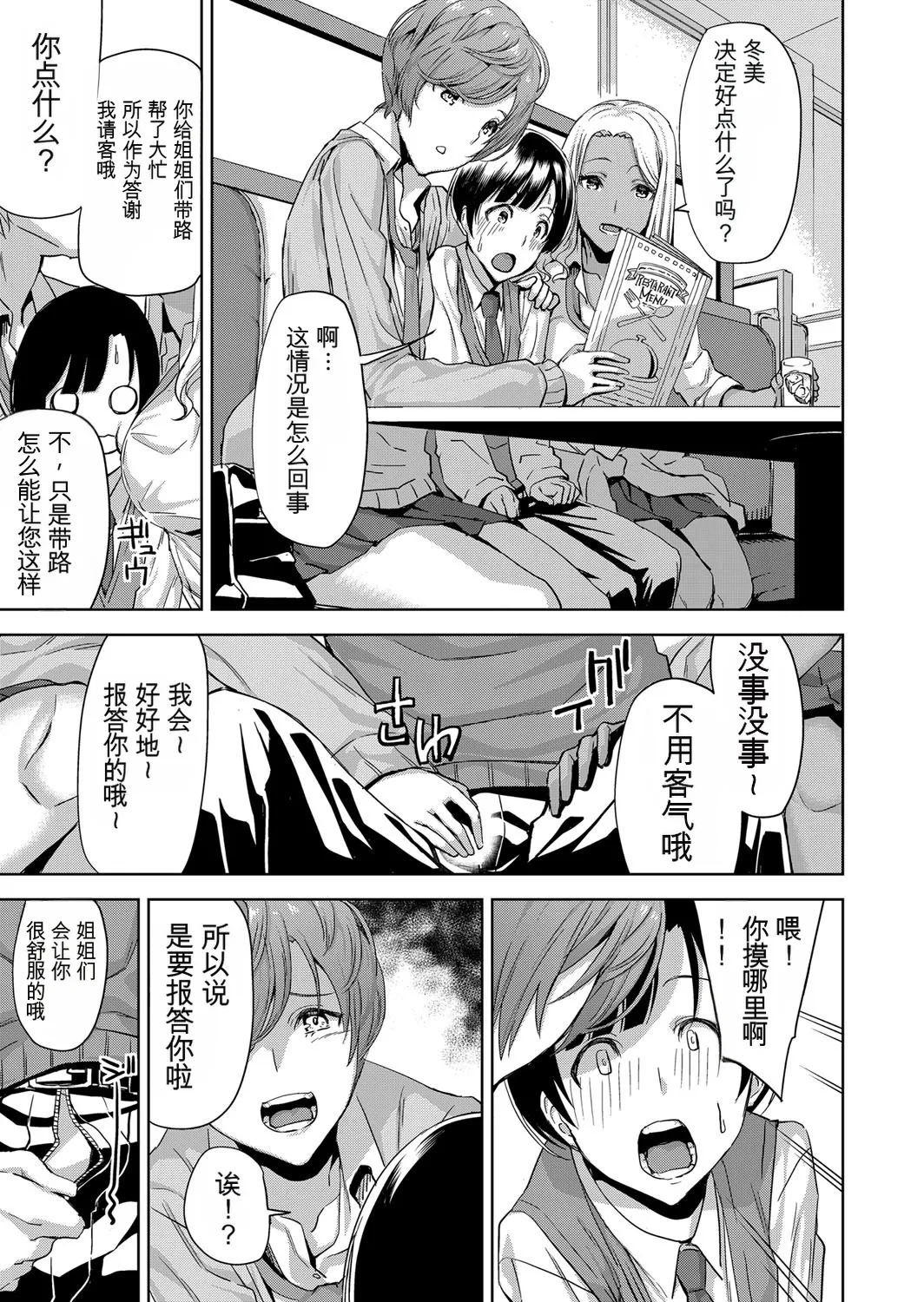 Page 5 of [上向だい] JKギャルのショタ狩り逆ナン逆レイプ [Chinese]