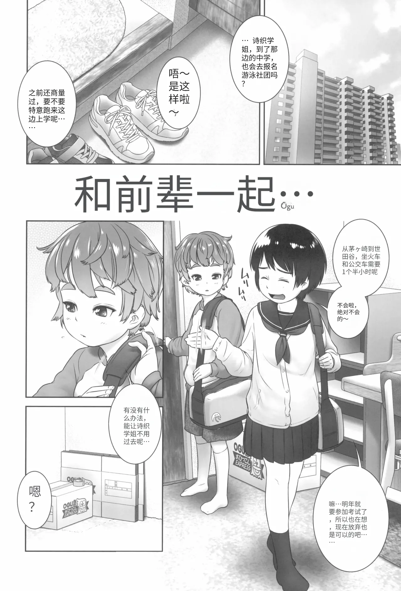 Page 2 of With my senpai