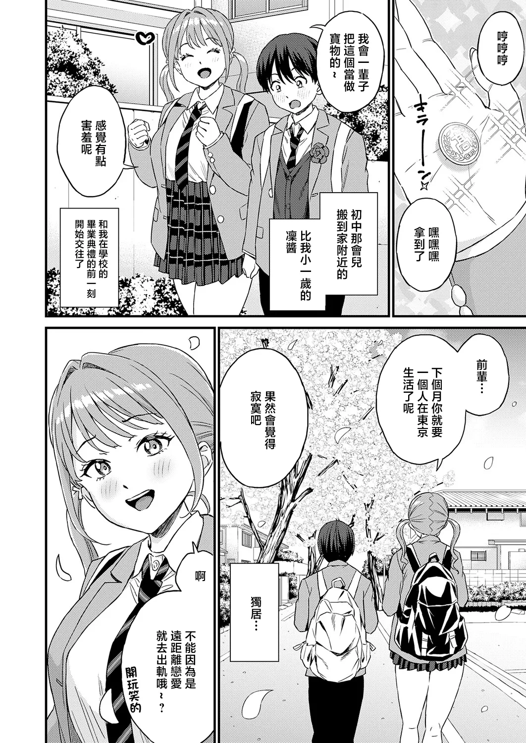 Page 2 of 卒業式のあとは
