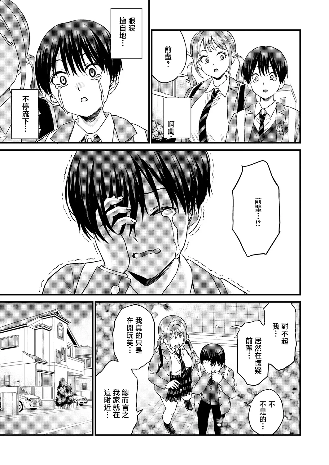 Page 3 of 卒業式のあとは