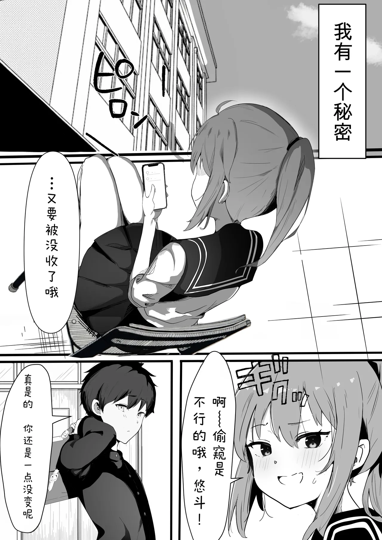 Page 2 of [くろねろ] 止めたい彼と見せたい私