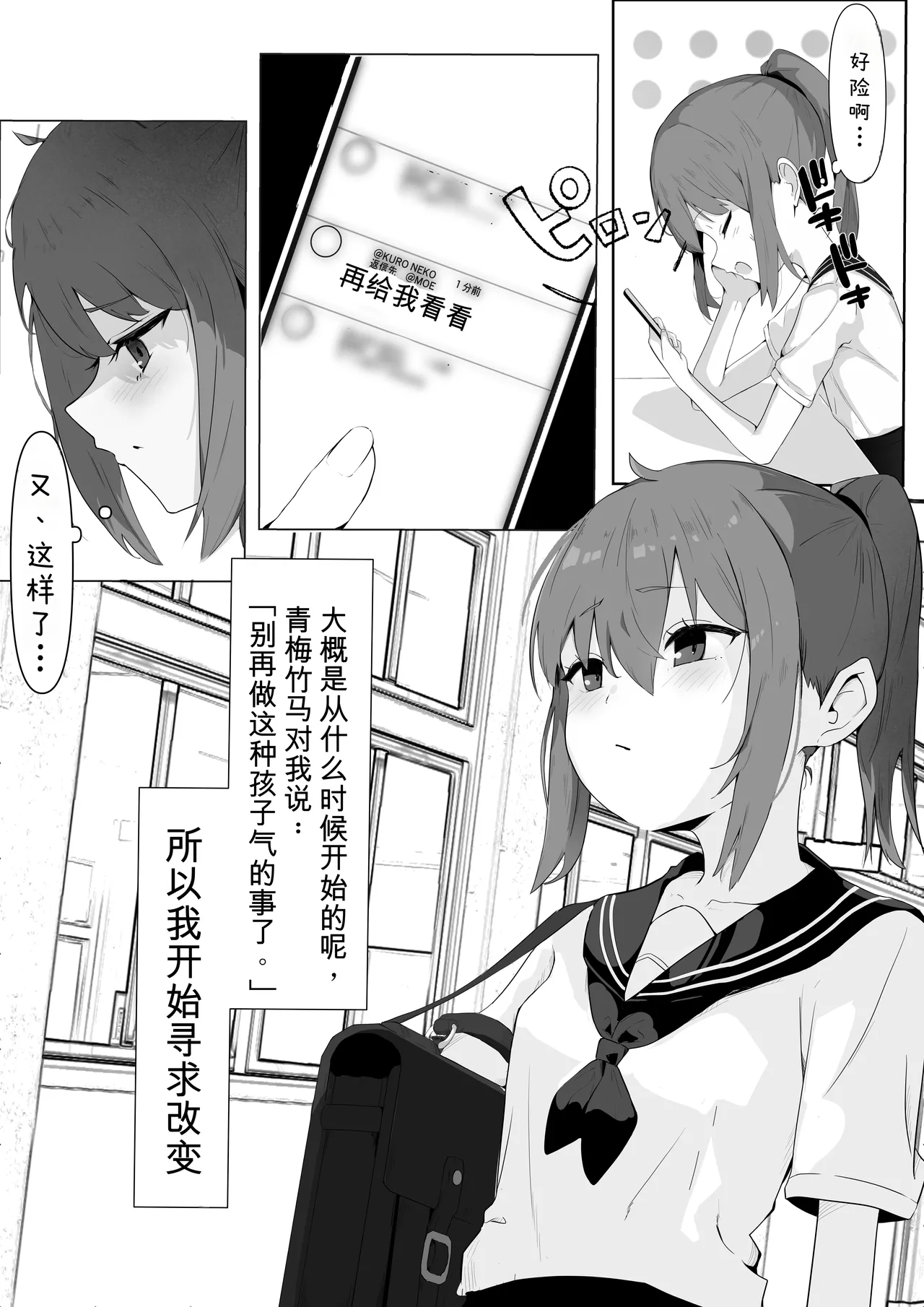 Page 3 of [くろねろ] 止めたい彼と見せたい私