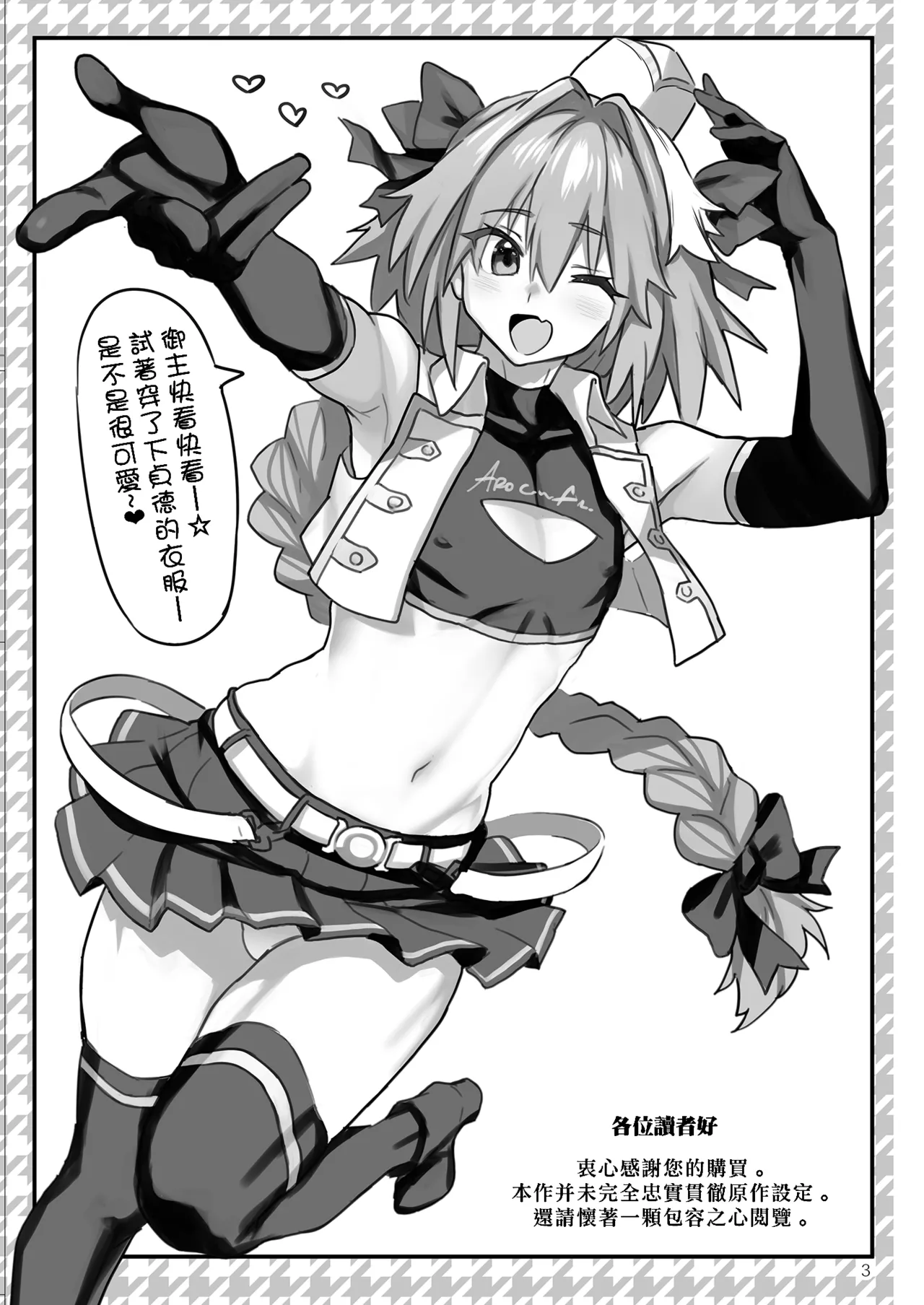 Page 3 of [Memeya (Meme50)] AAA (Fate/Grand Order) [Chinese] [瑞树汉化组] [Decensored] [Digital]