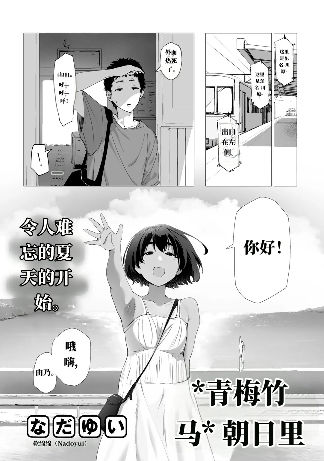 Page 2 of 青梅竹马朝日里（机翻）