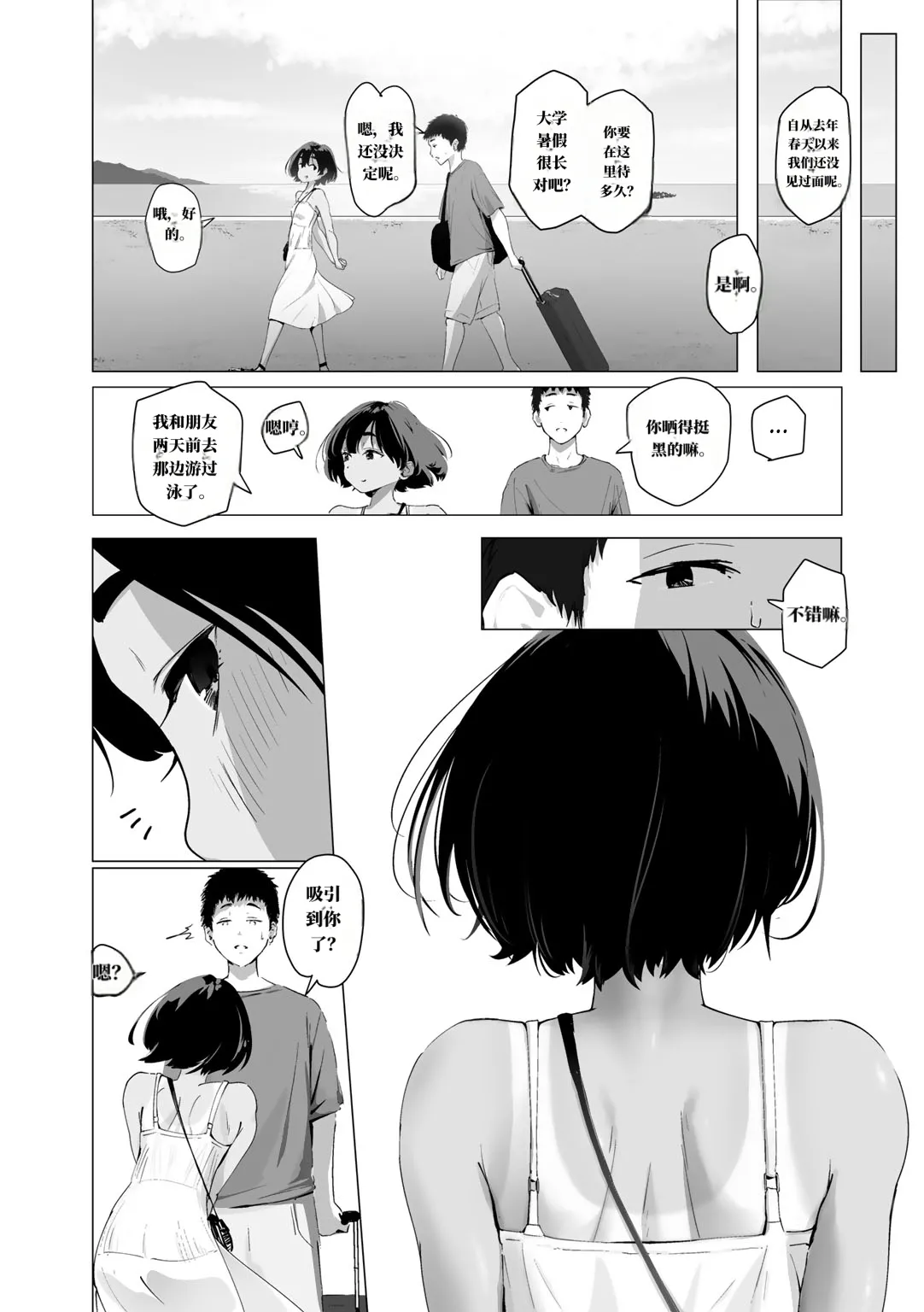 Page 3 of 青梅竹马朝日里（机翻）