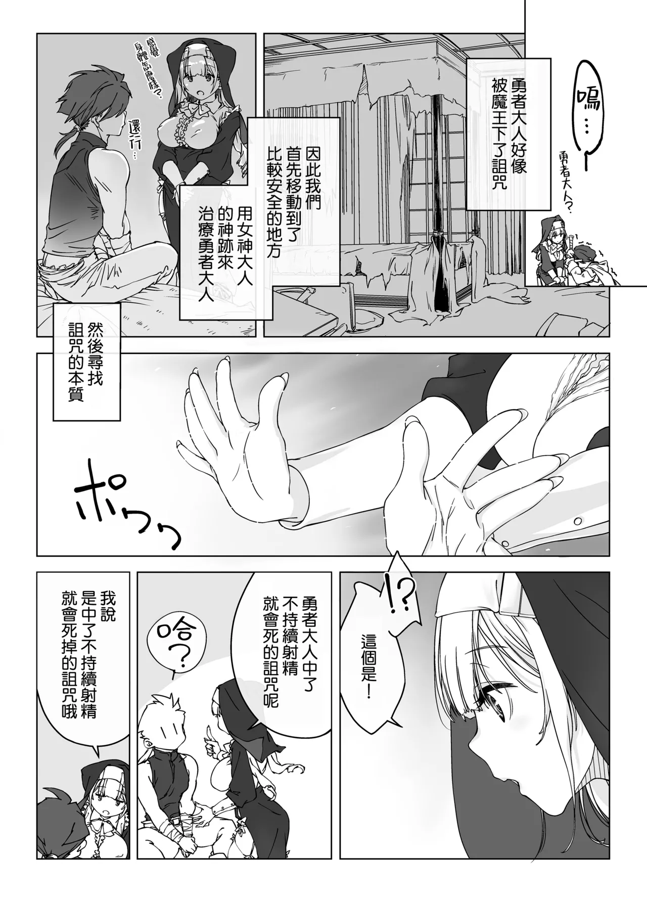 Page 3 of Shasei Shinai to Shinu Noroi ni Kakatta Yuusha o Cool na Souryo ga Tantan to Kaiju (Sakusei) suru