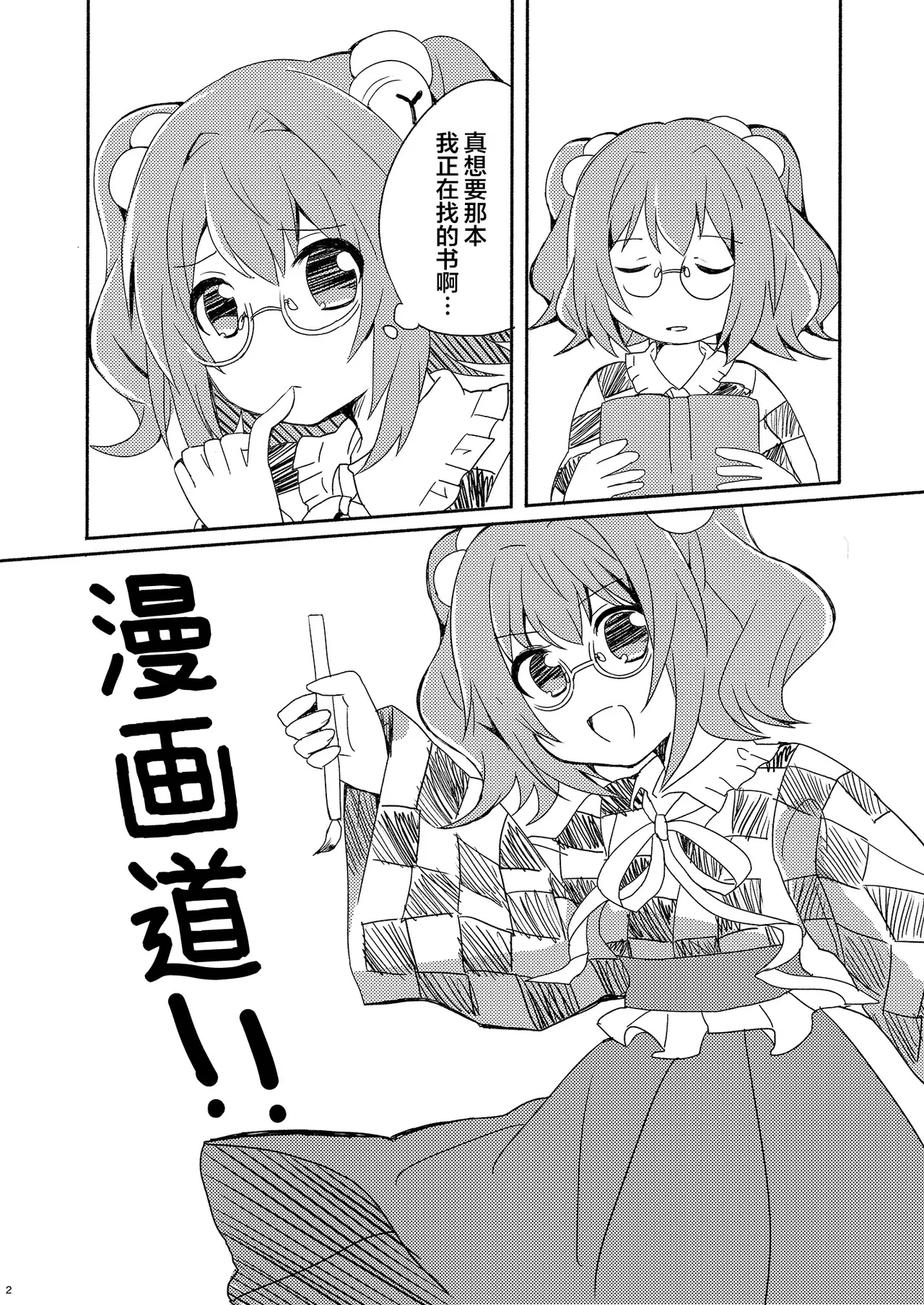 Page 3 of (Kouroumu 16) [Anko Strawberry (Natane Tsuyu, Yakusa Dashimaki)] Akyuu no kodomo | 阿求的孩子 (Touhou Project) [Chinese] [白杨汉化组]