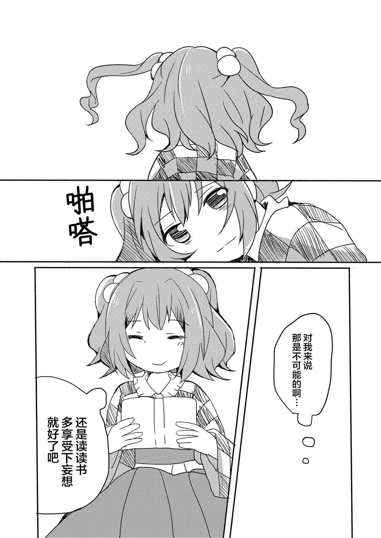 Page 4 of (Kouroumu 16) [Anko Strawberry (Natane Tsuyu, Yakusa Dashimaki)] Akyuu no kodomo | 阿求的孩子 (Touhou Project) [Chinese] [白杨汉化组]