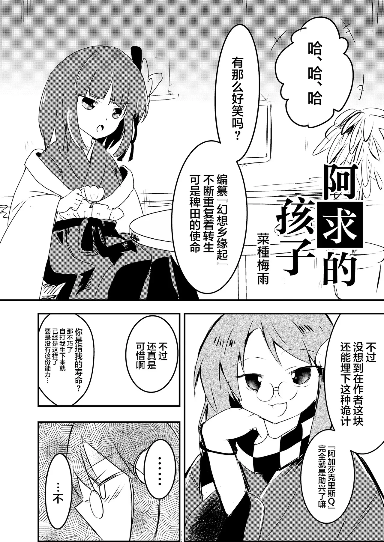 Page 7 of (Kouroumu 16) [Anko Strawberry (Natane Tsuyu, Yakusa Dashimaki)] Akyuu no kodomo | 阿求的孩子 (Touhou Project) [Chinese] [白杨汉化组]