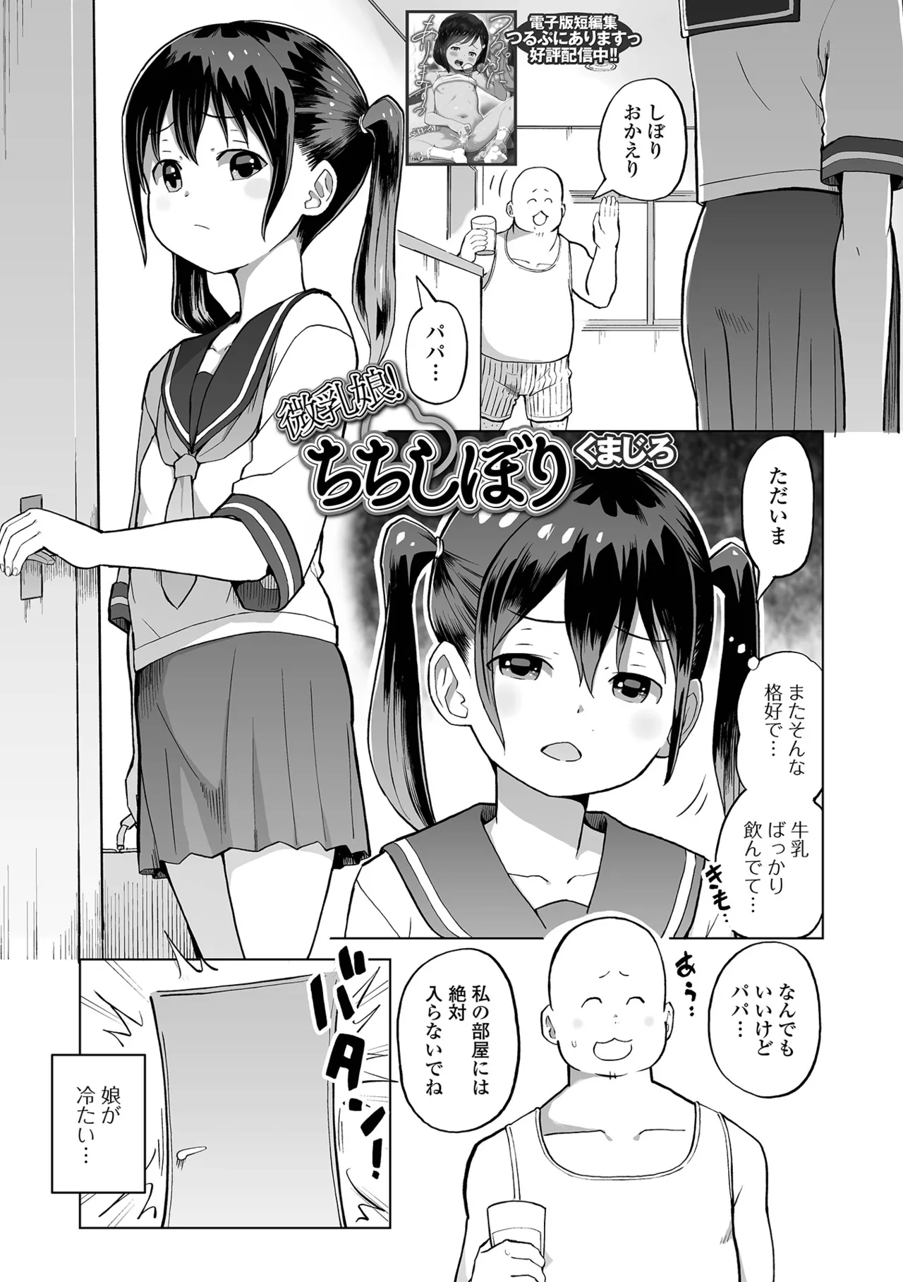 Page 19 of [Anthology] Saipuni! 10-genme