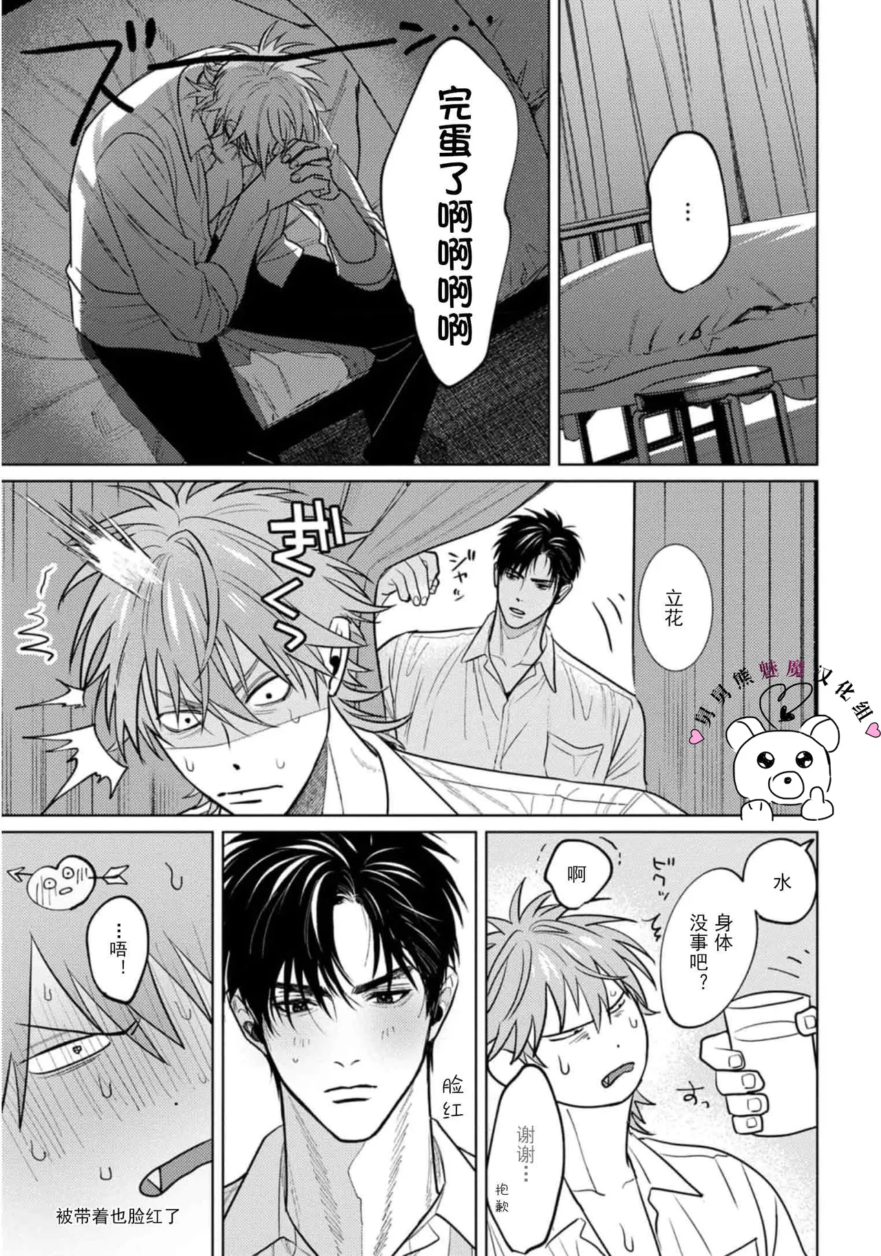 PINKY NIGHTMARE【舅舅熊汉化组】 - Page 118