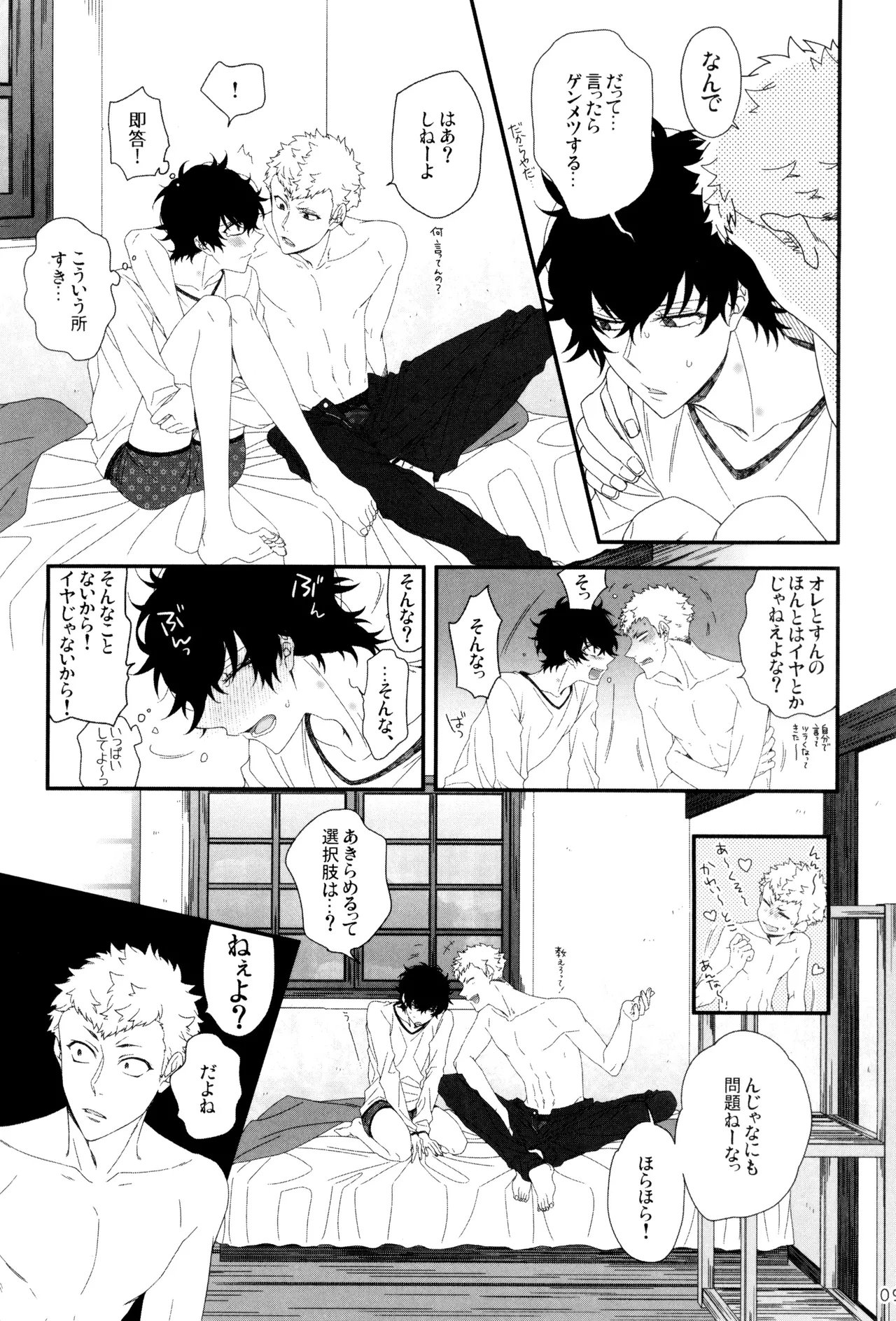 Page 11 of [SUSHIYA (Sushido Ayumu)] Kimi ga dame tte iu mondakara (Persona 5)