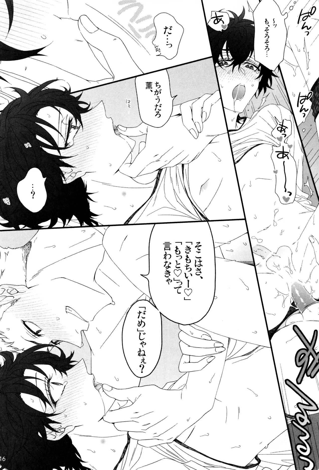 Page 18 of Kimi ga dame tte iu mondakara
