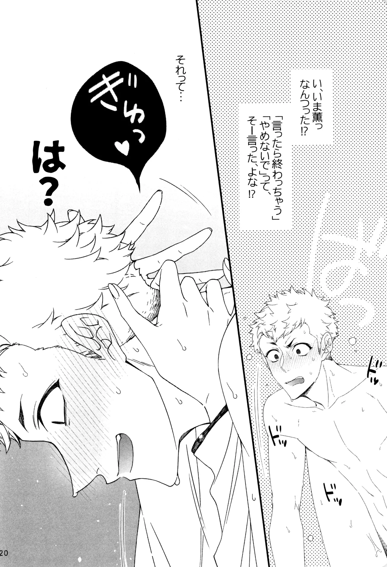 Kimi ga dame tte iu mondakara - Page 22
