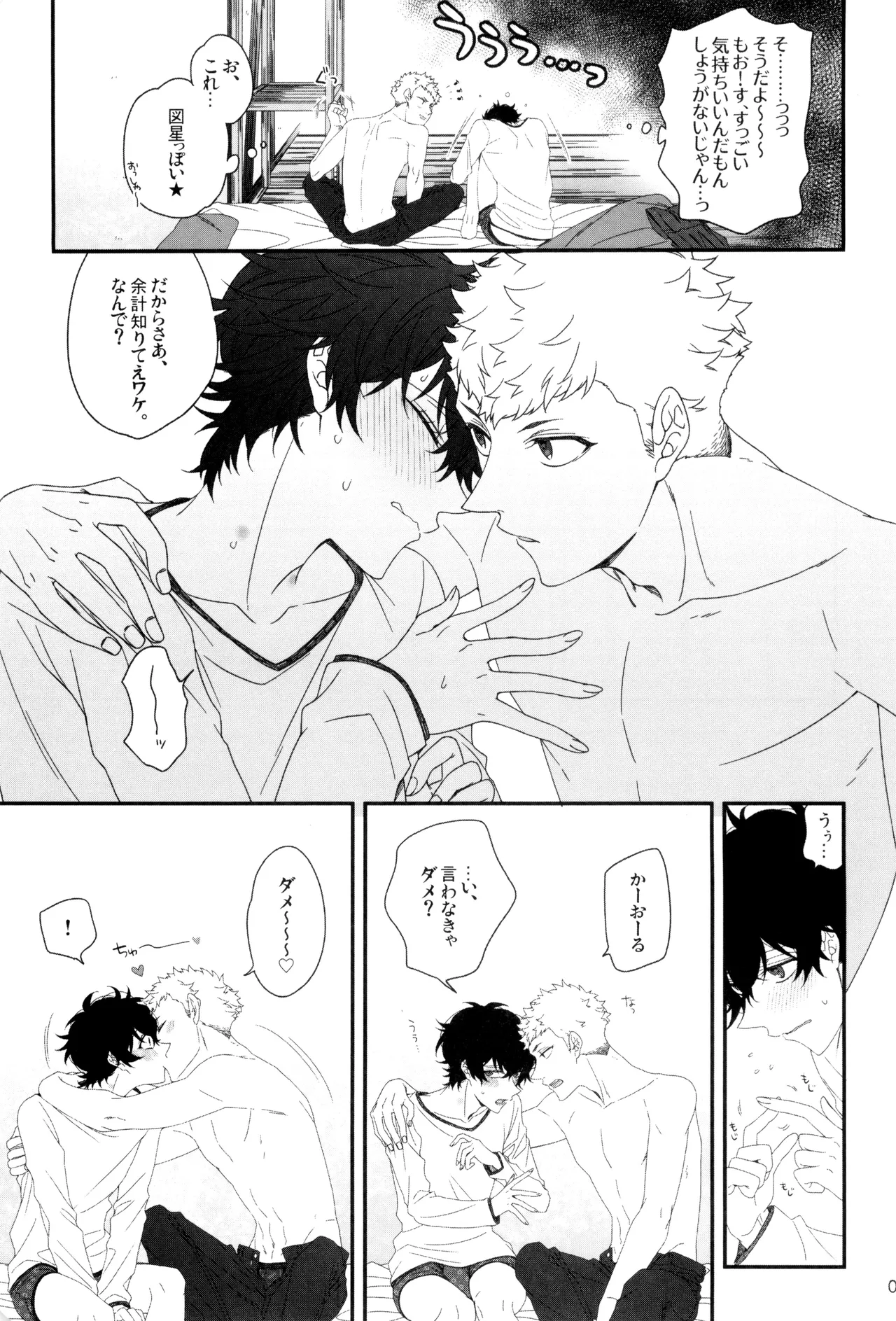 Page 9 of Kimi ga dame tte iu mondakara