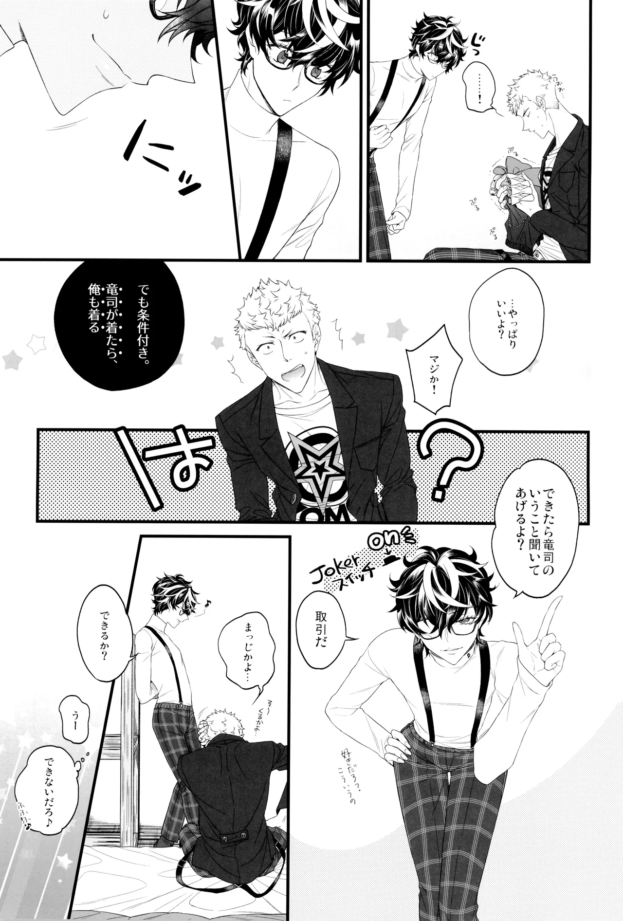 Ore no kawaii meido san - Page 12