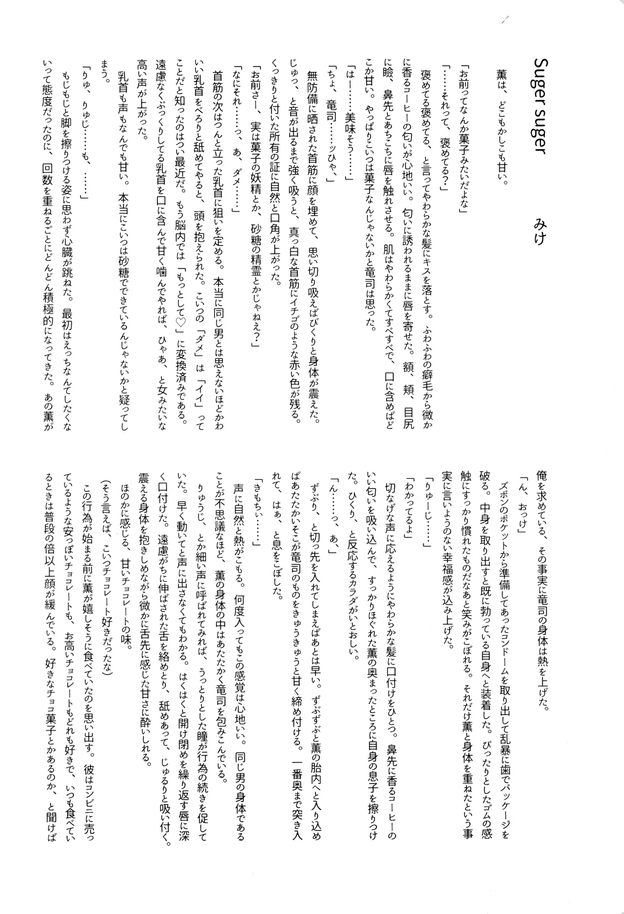 Suger Suger - Page 32